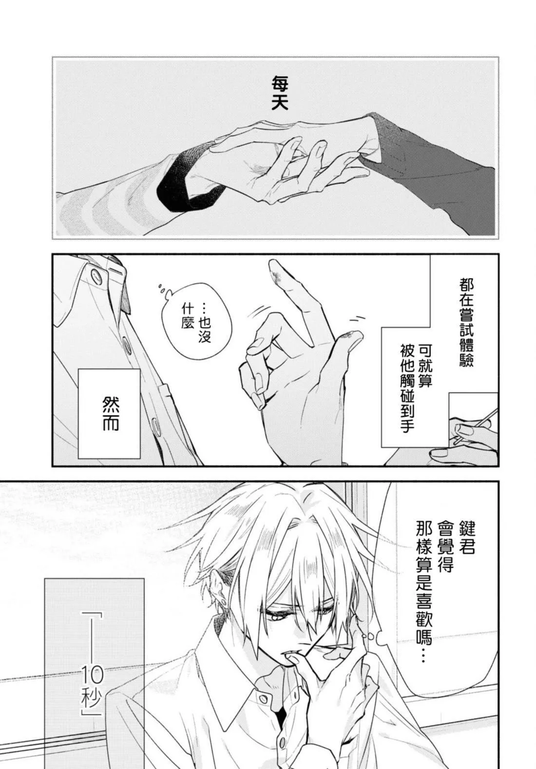 第21话 第8页