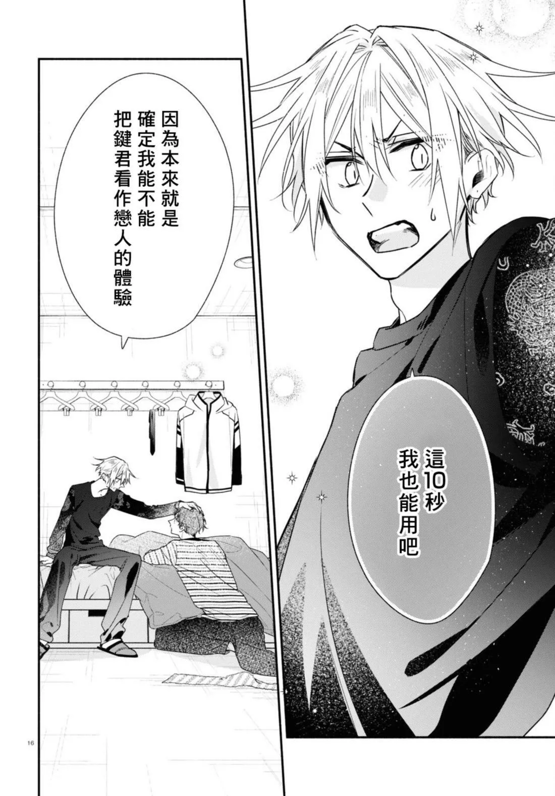 第21话 第18页