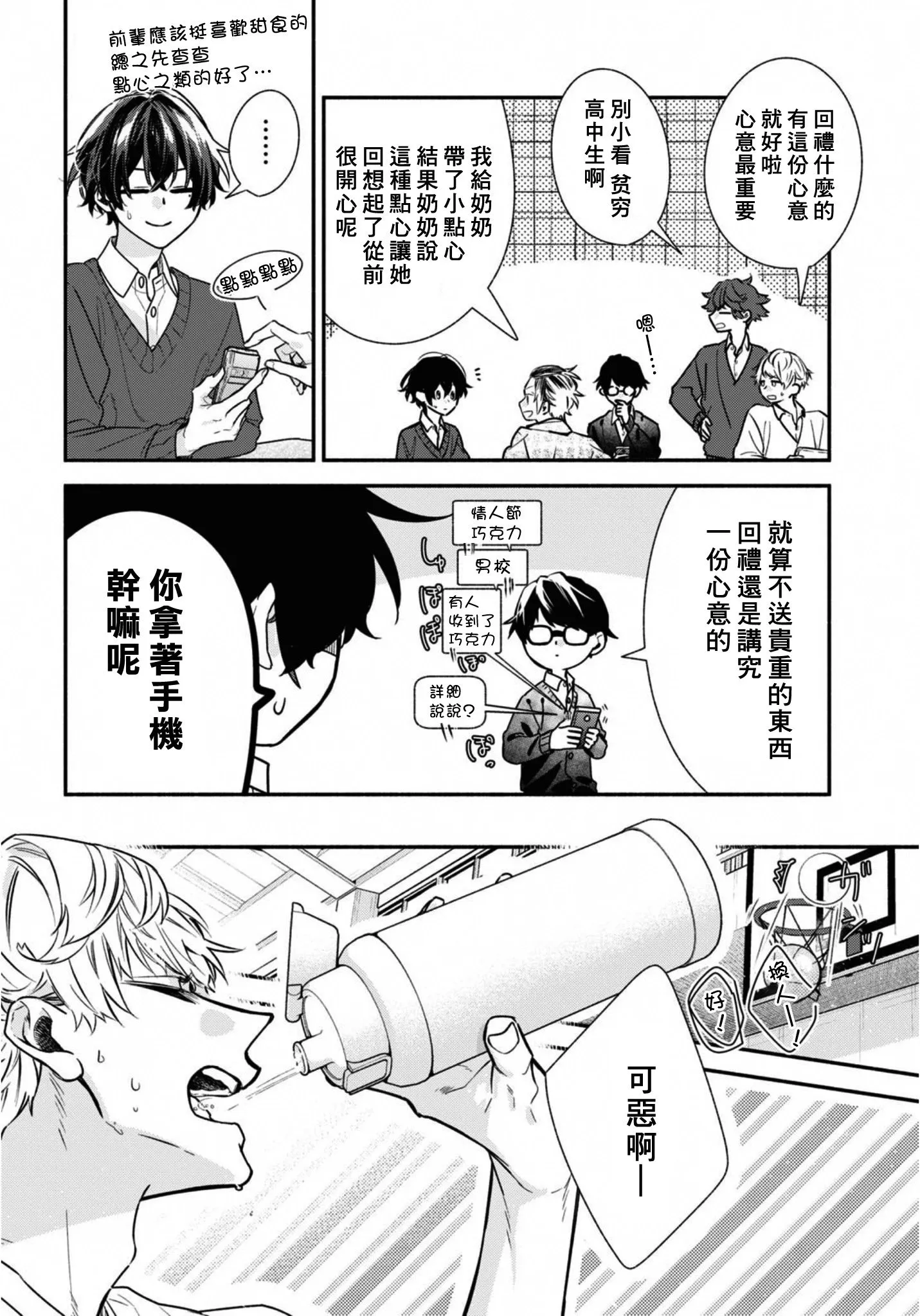白情番外 第2页