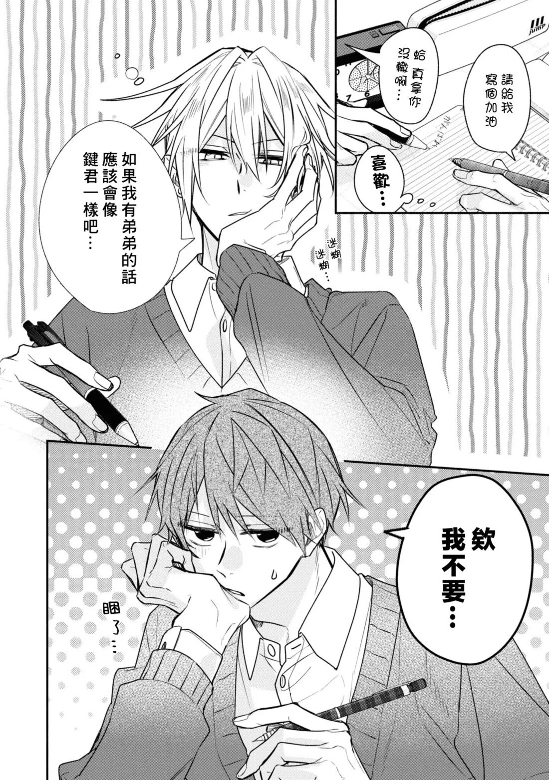 第4卷加笔2 第2页