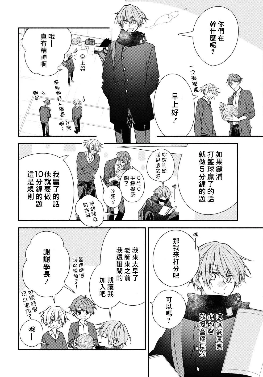第20话 第5页
