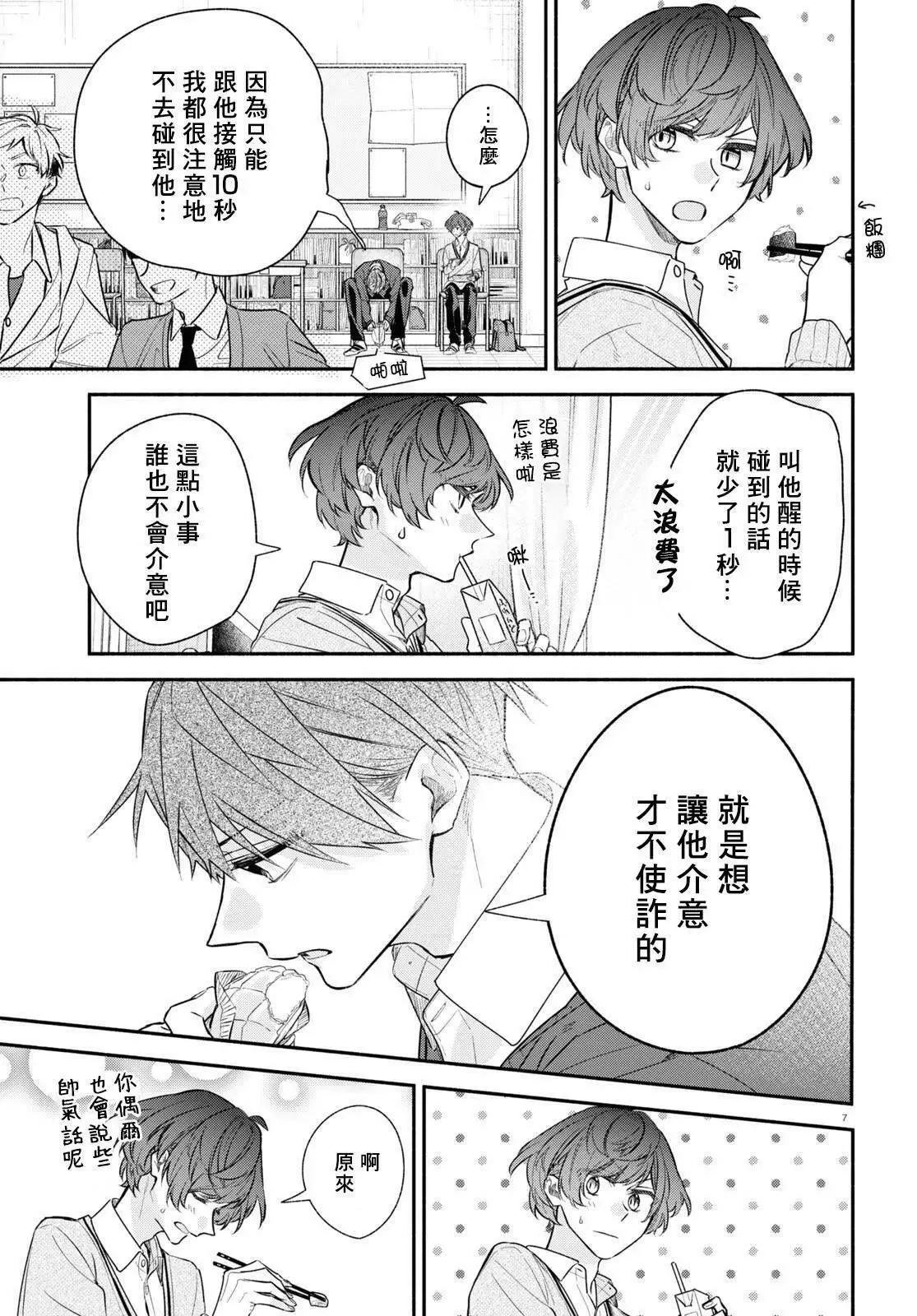 第19话 第8页