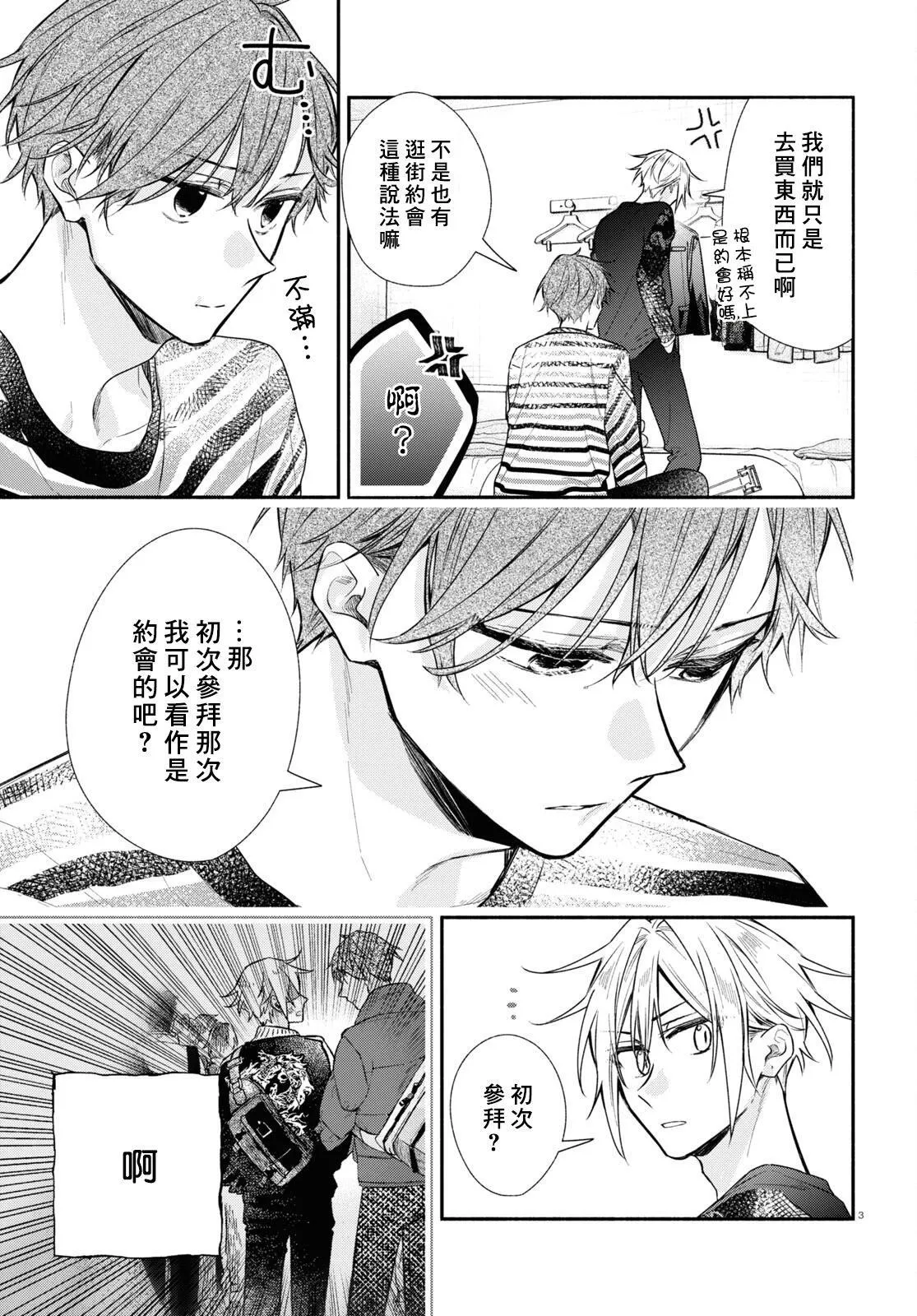 第22话 第3页