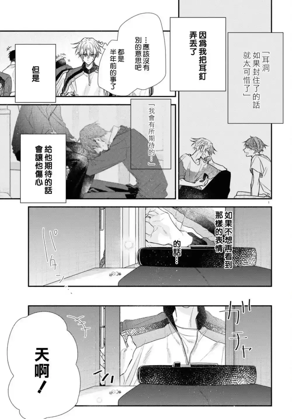 第16.2话 第5页