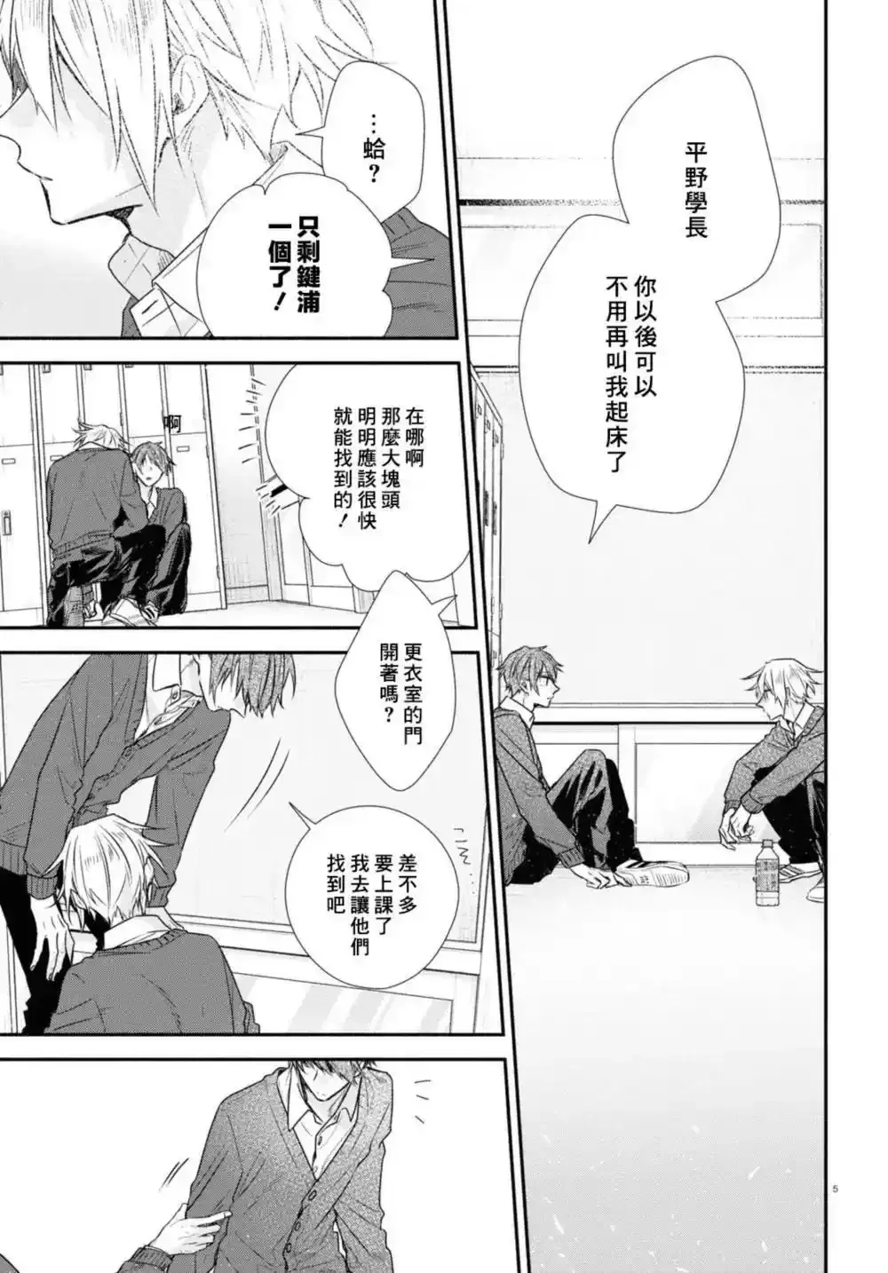 第16.2话 第9页