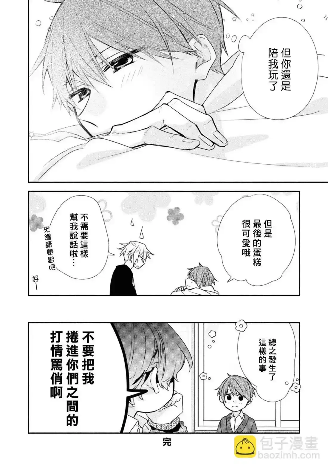 公式合志 第35页