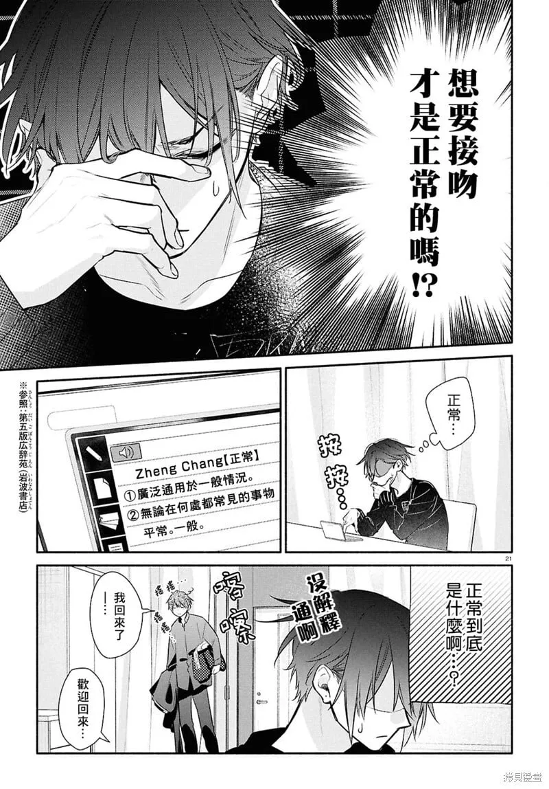 第25话 第23页