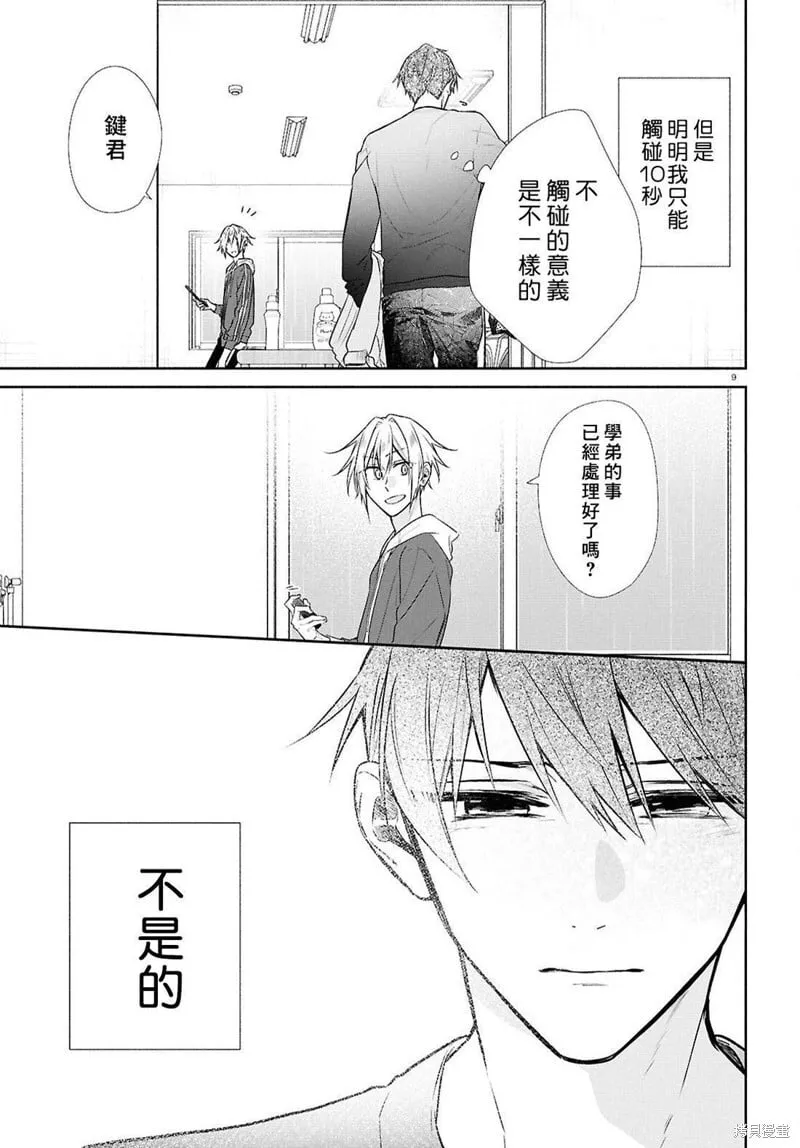 第27话 第10页