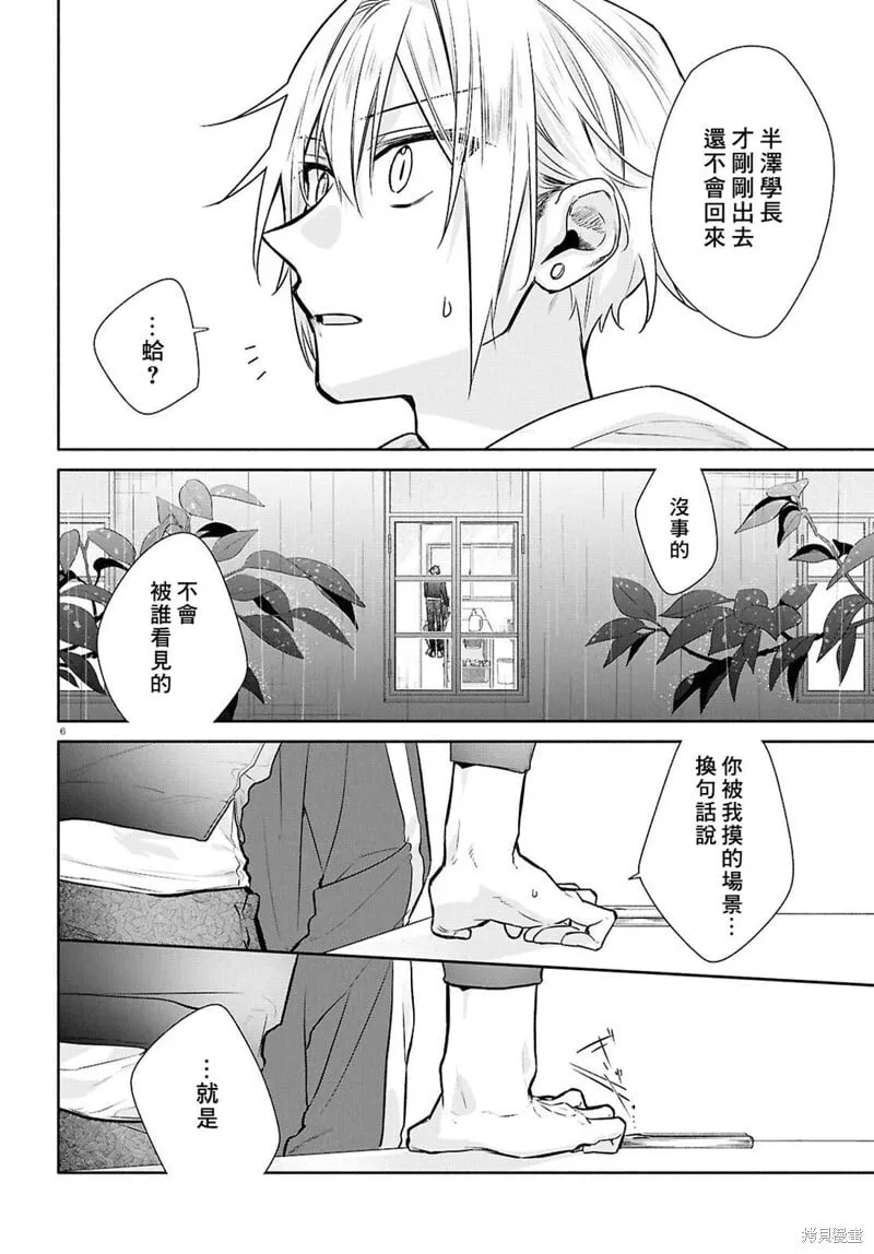 第28话 第5页