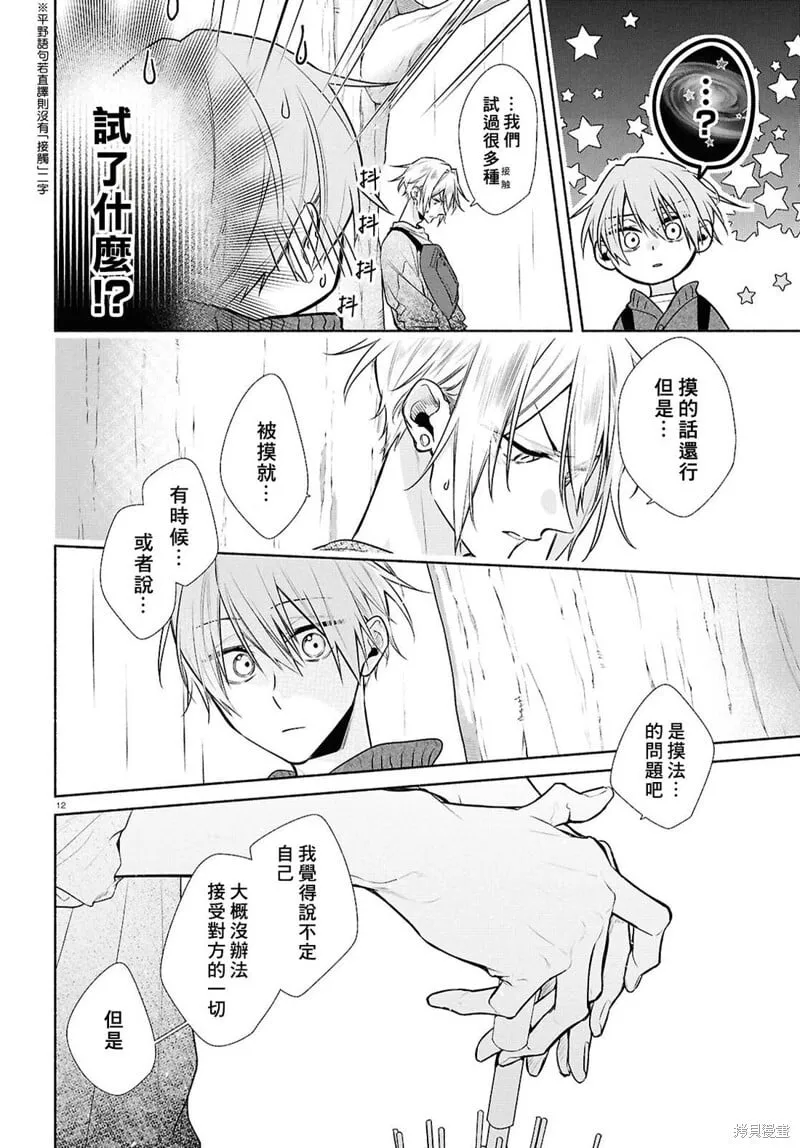 第29话 第12页