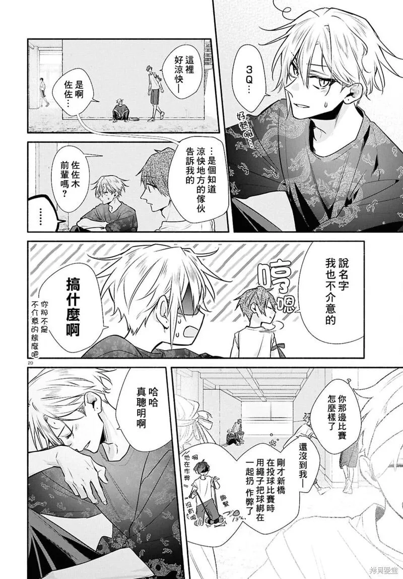 第29话 第20页