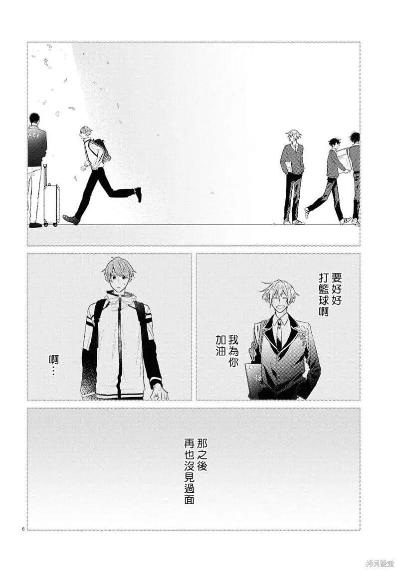 官方同人志上(第五卷附录) 第6页