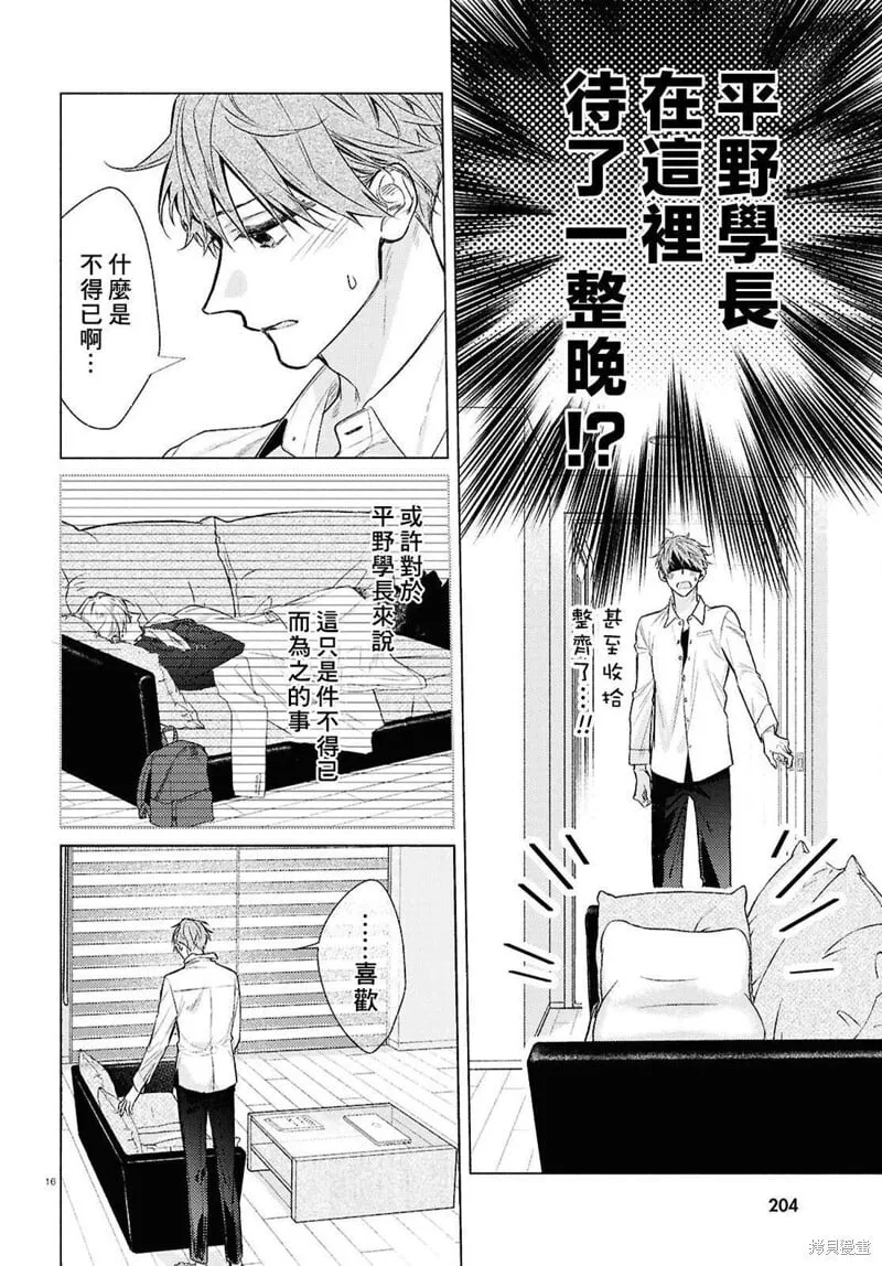 官方同人志上(第五卷附录) 第16页