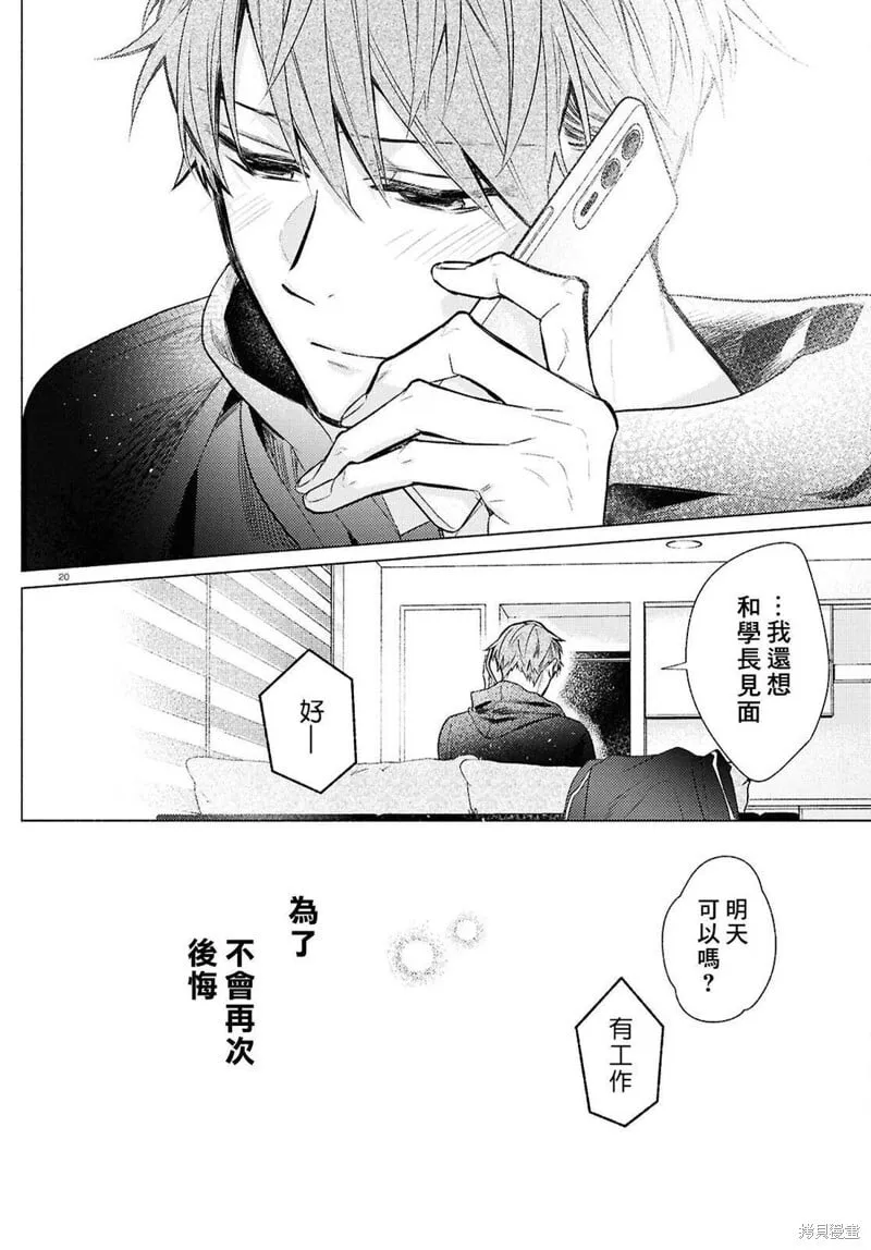 官方同人志上(第五卷附录) 第20页