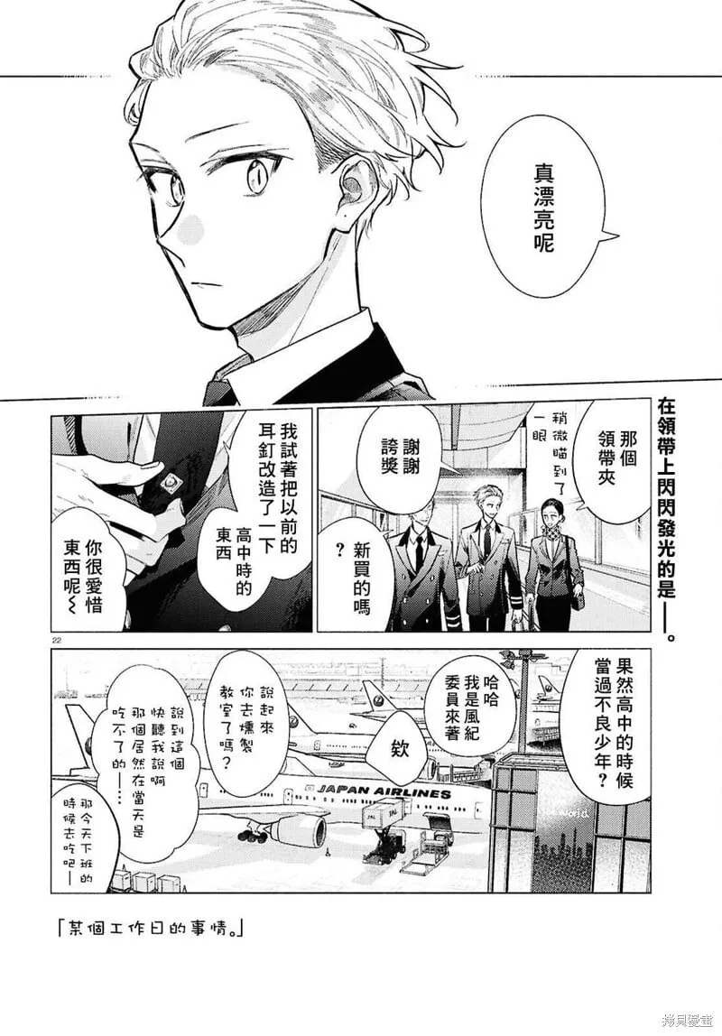 官方同人志上(第五卷附录) 第22页