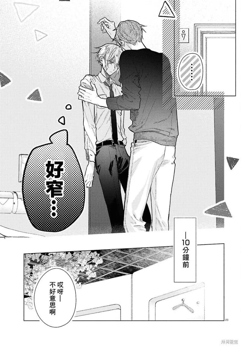 官方同人志上(第五卷附录) 第23页