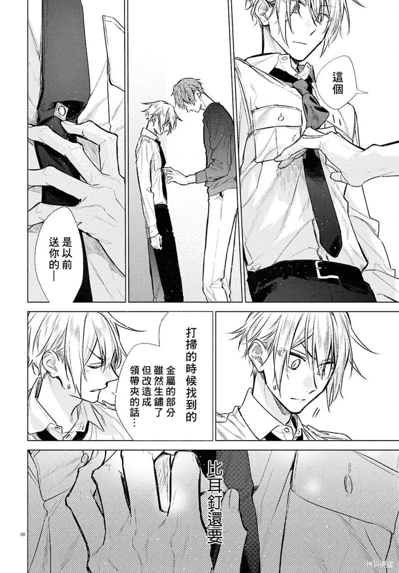 官方同人志上(第五卷附录) 第37页