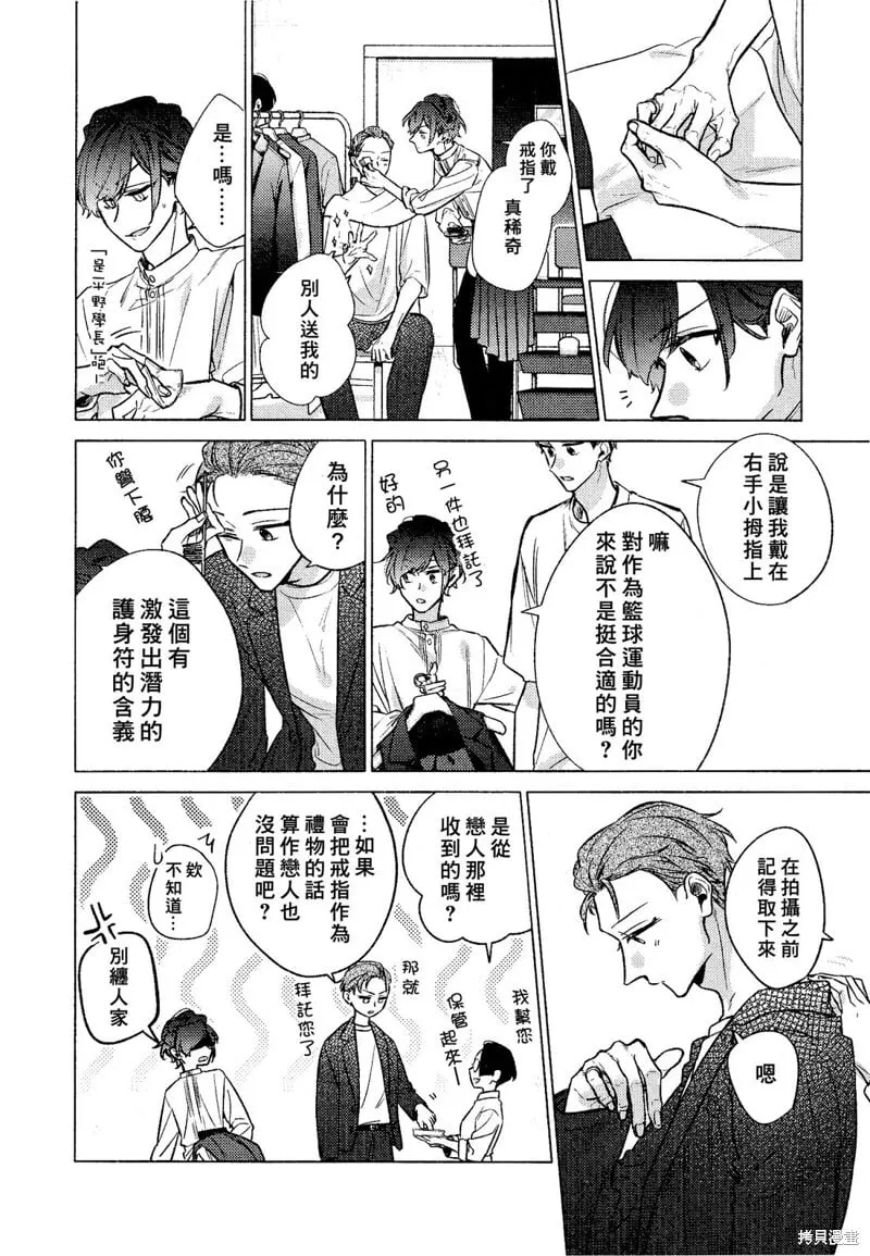 官方同人志下(第五卷附录) 第31页
