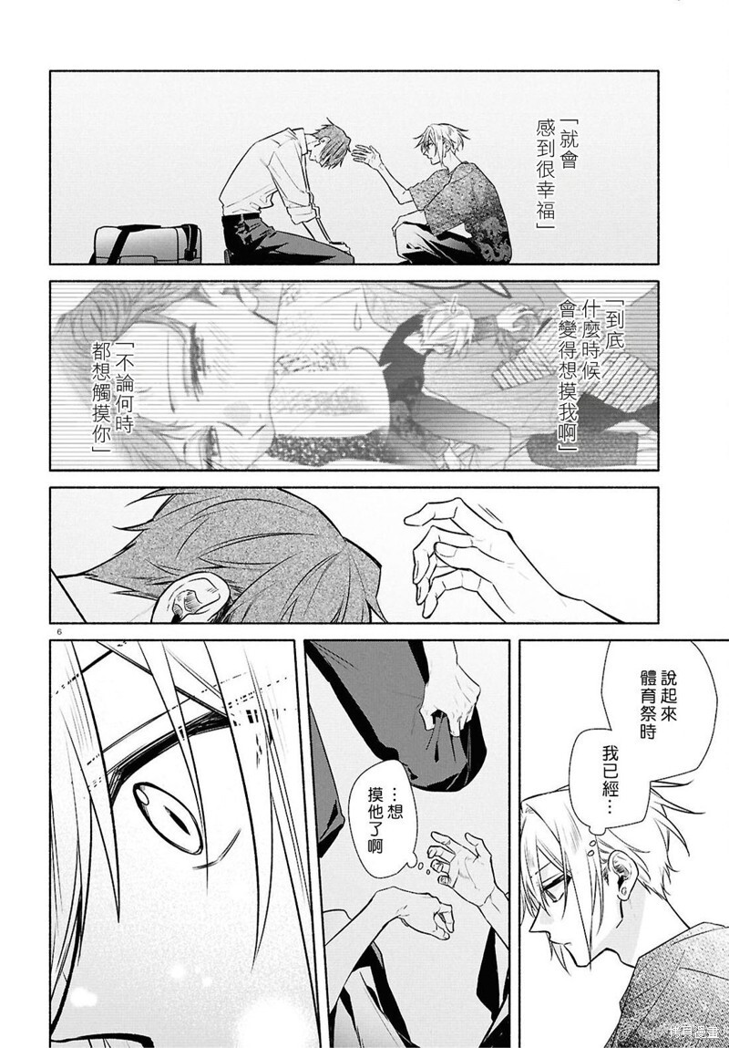 第31话 第8页