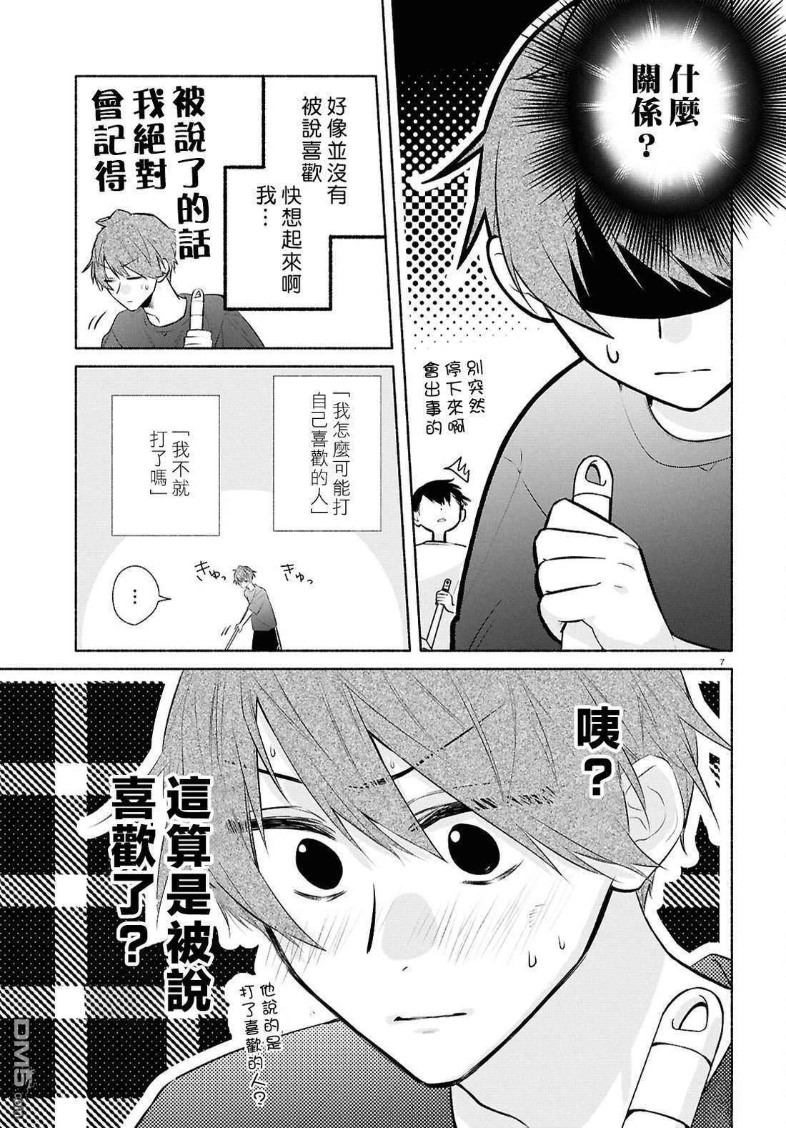 第32话 第8页