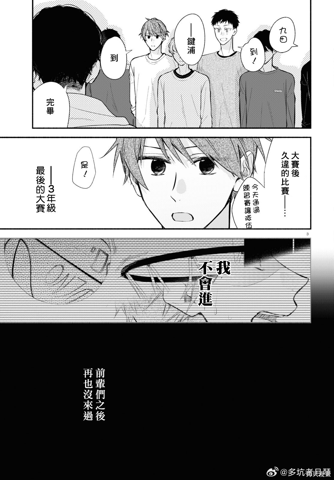 第23话 第3页