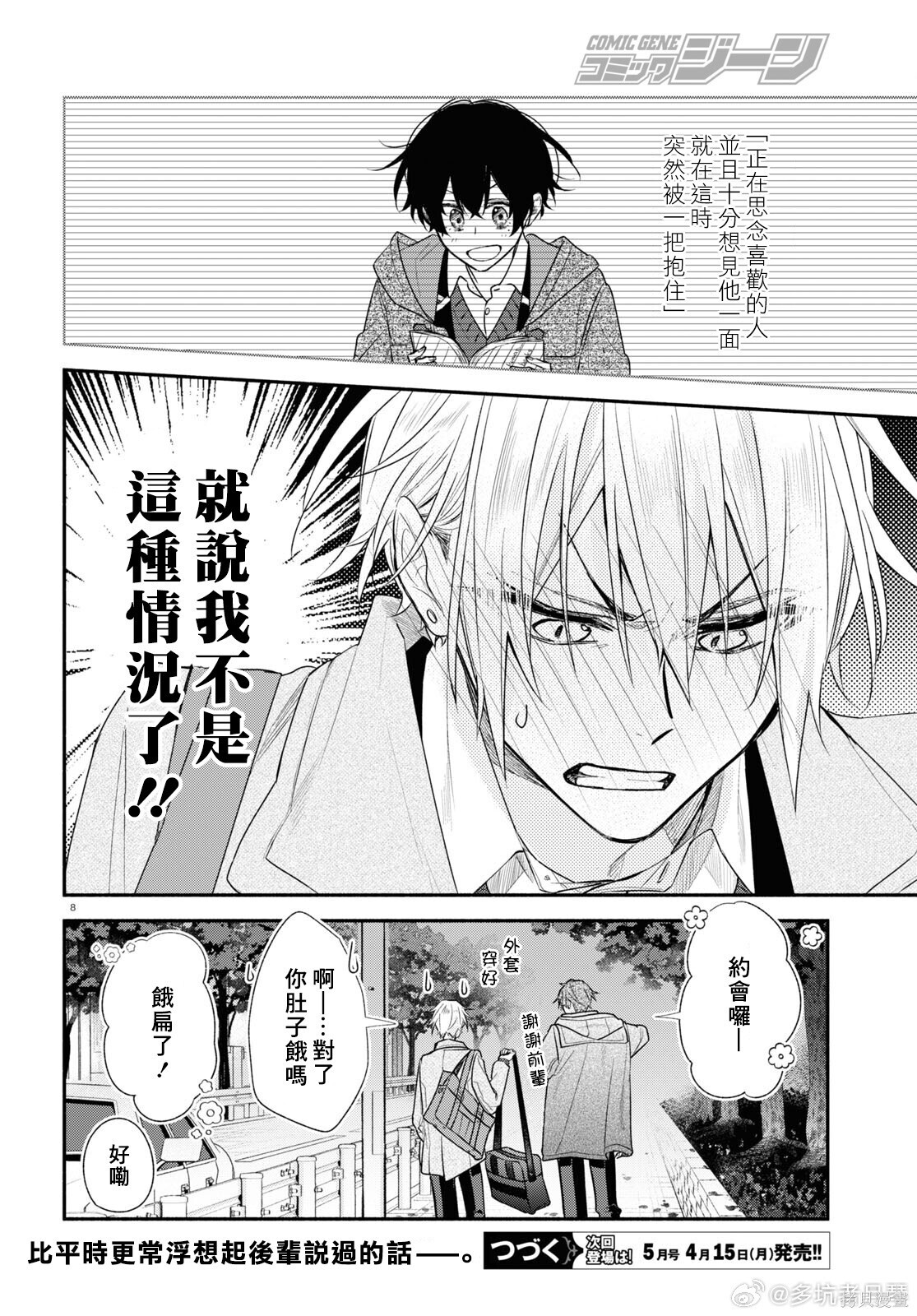 第23话 第8页