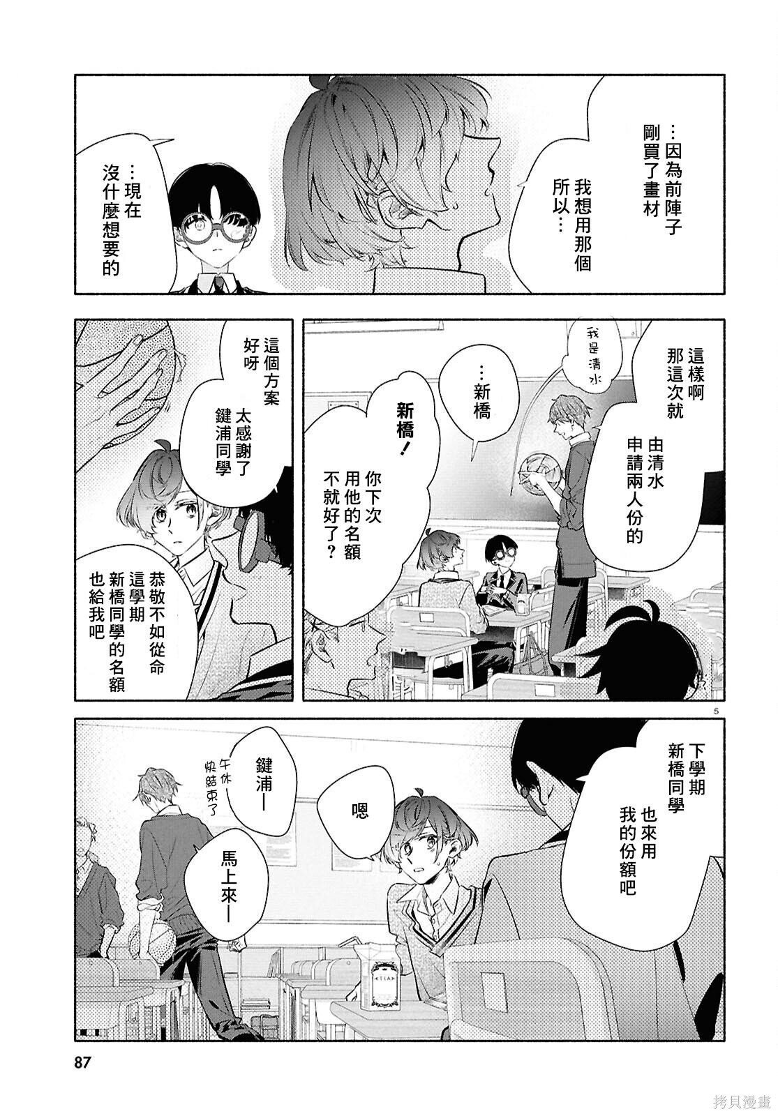 新桥番外 第5页