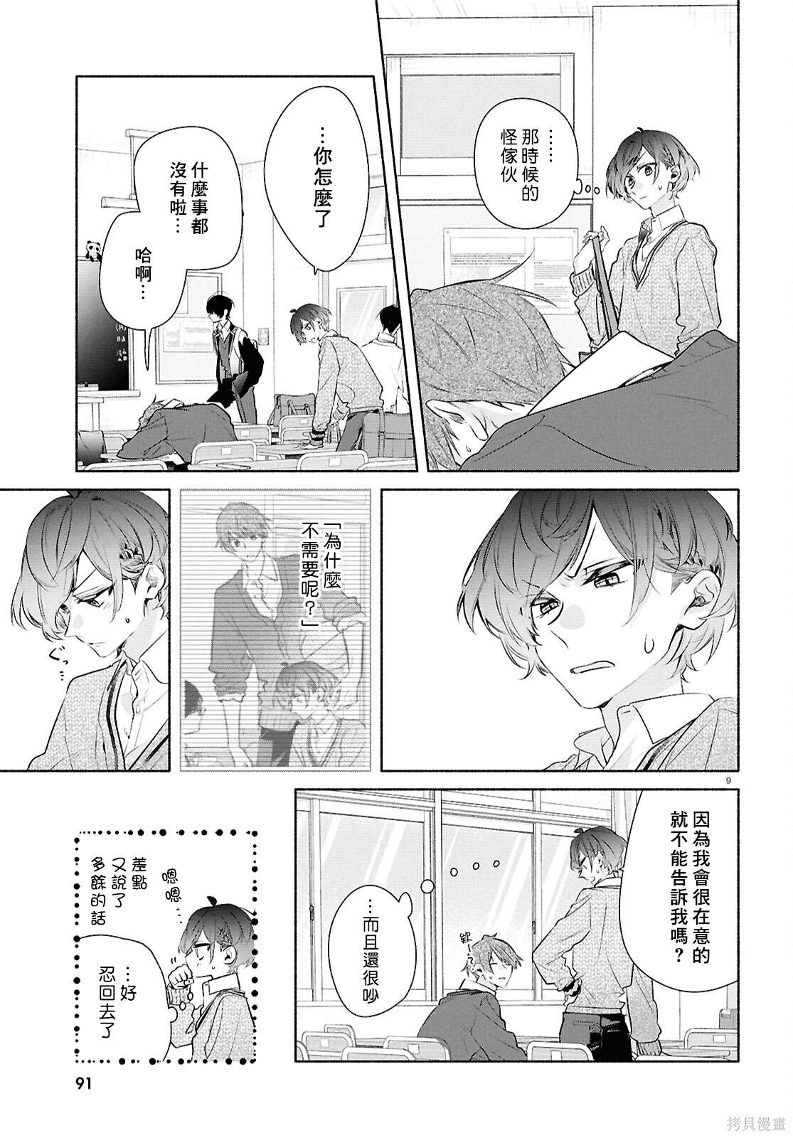 新桥番外 第9页