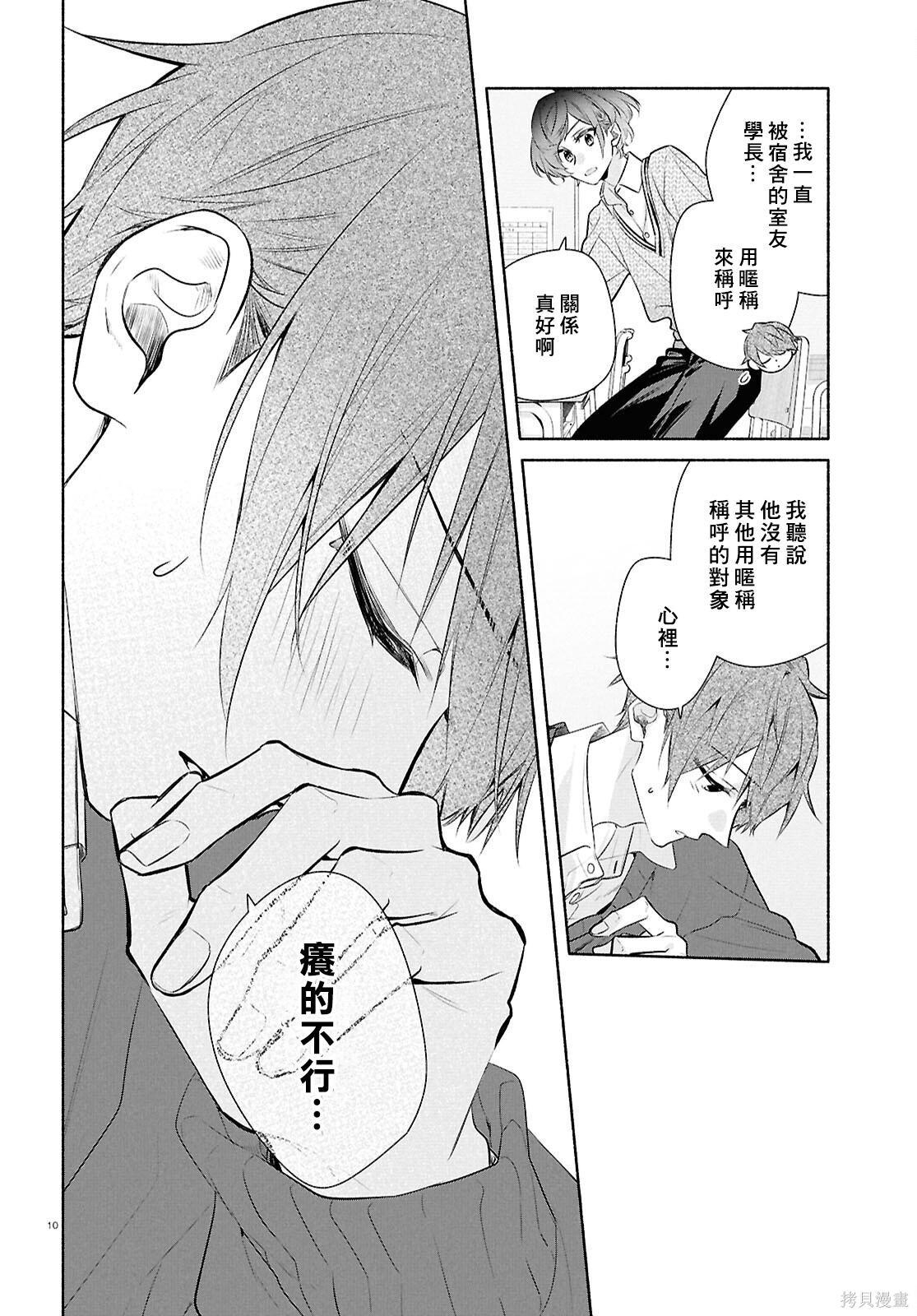 新桥番外 第10页