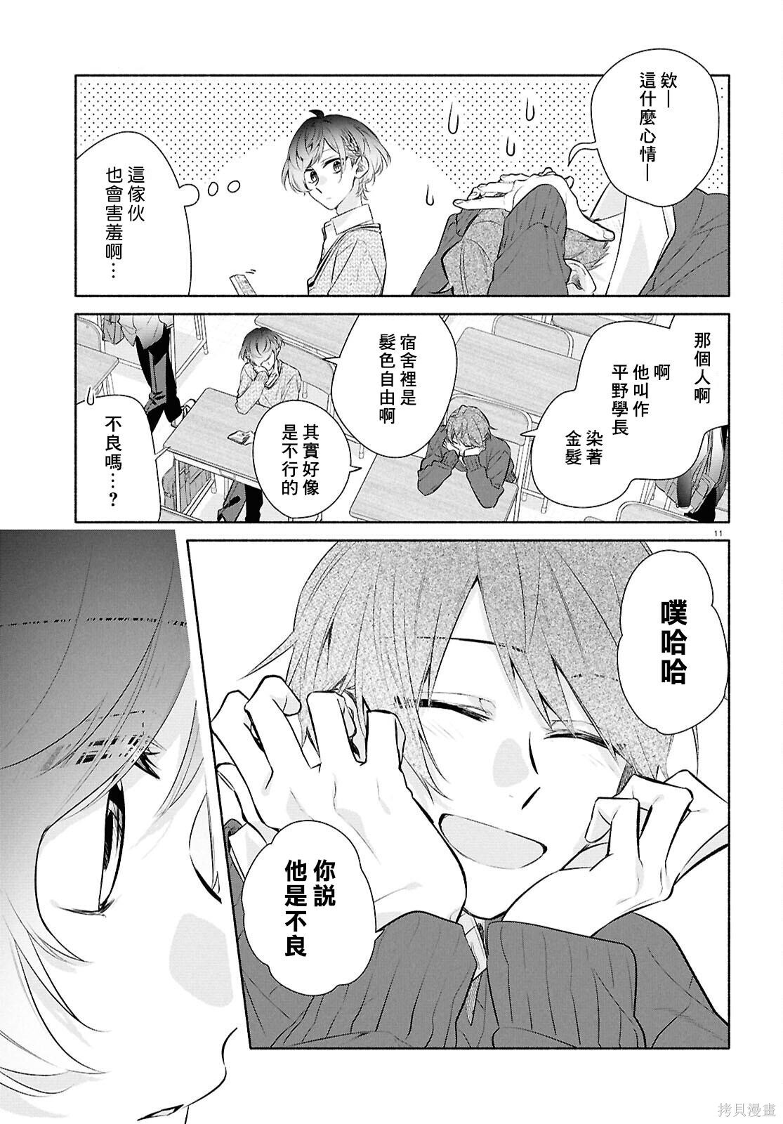 新桥番外 第11页
