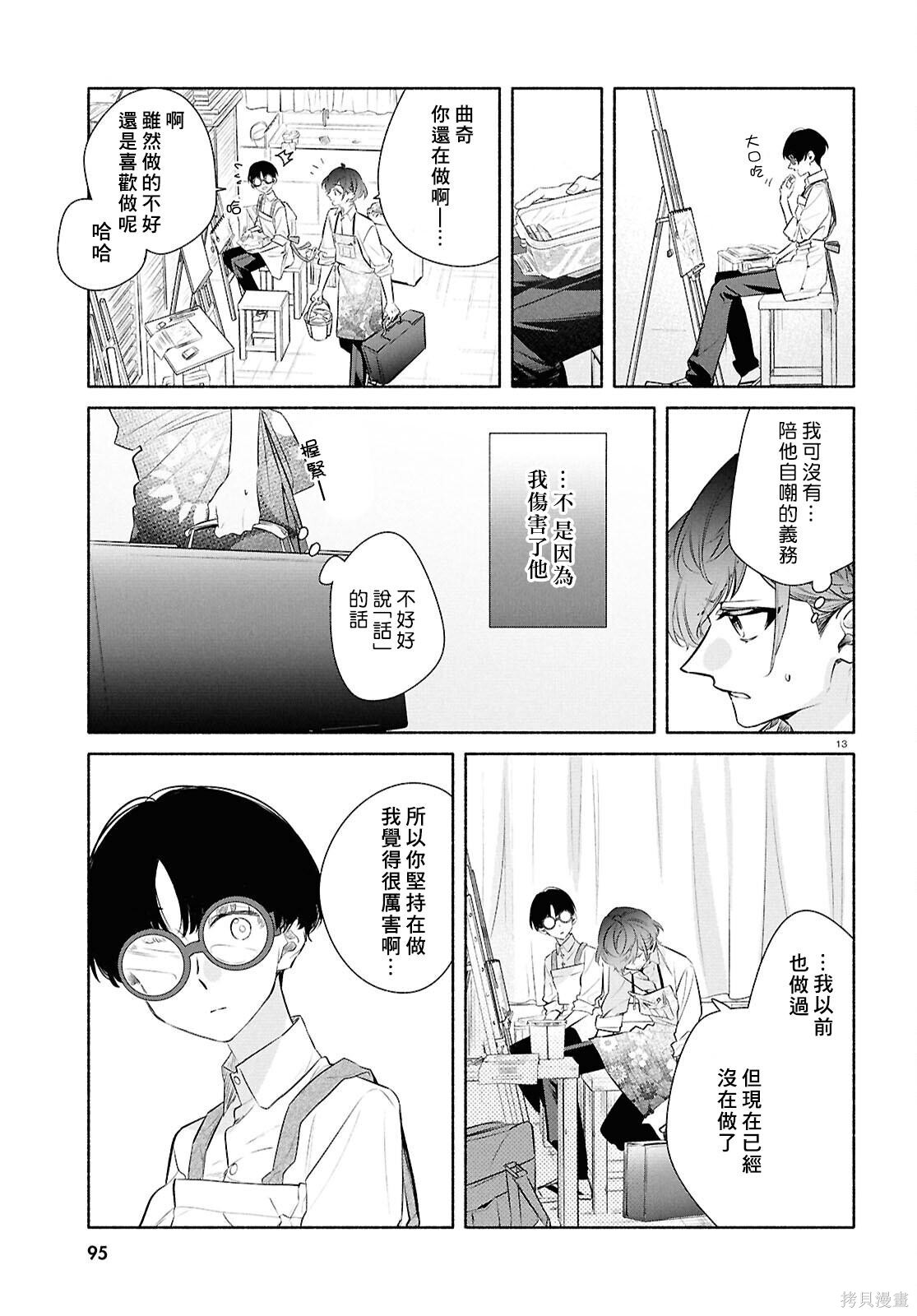 新桥番外 第13页