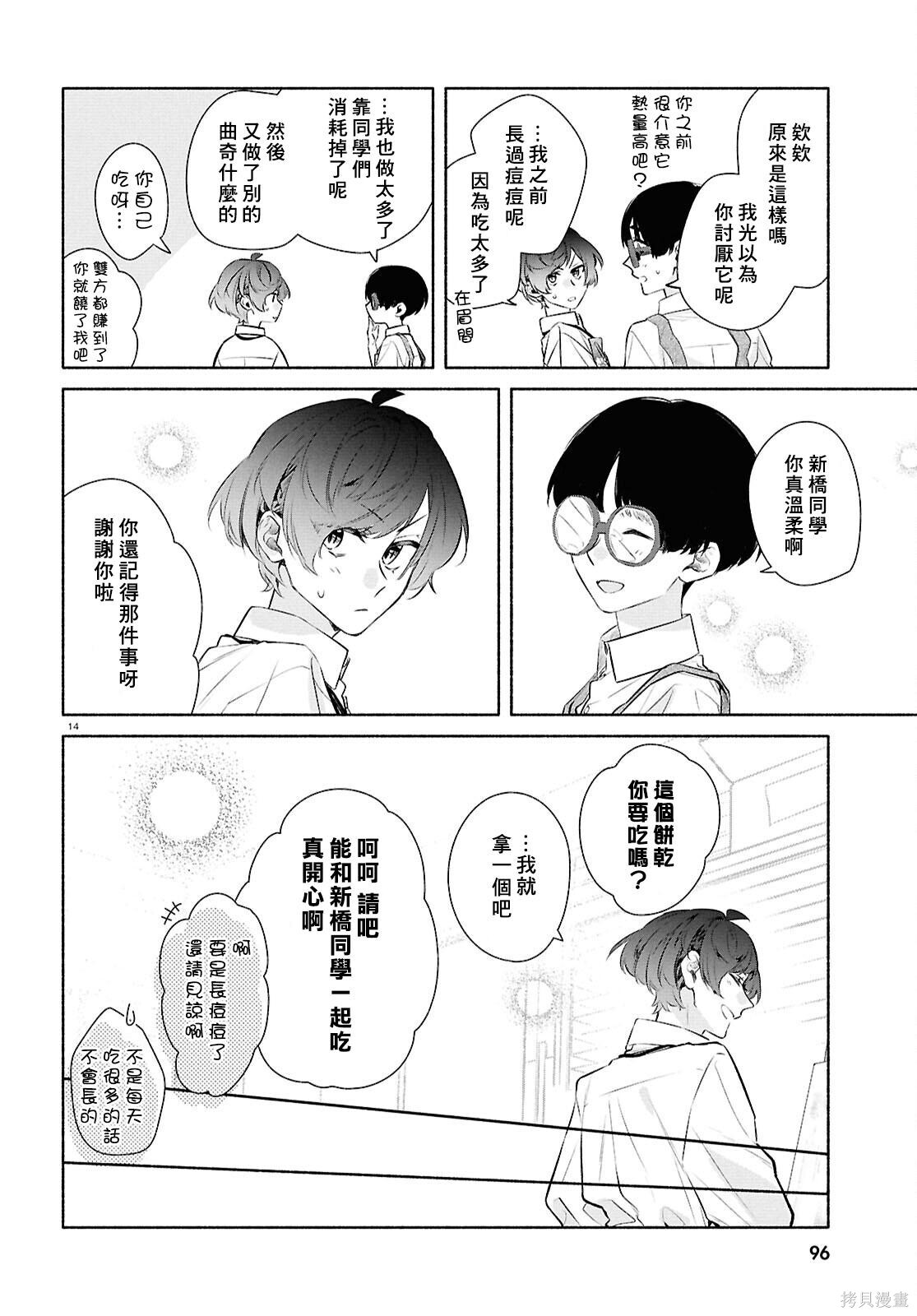 新桥番外 第14页