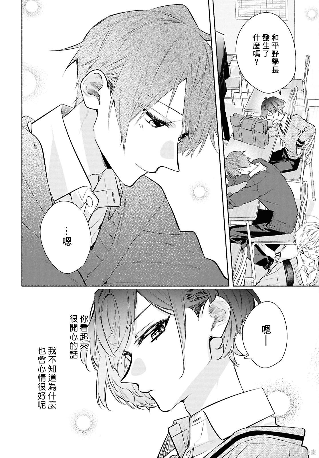新桥番外 第16页