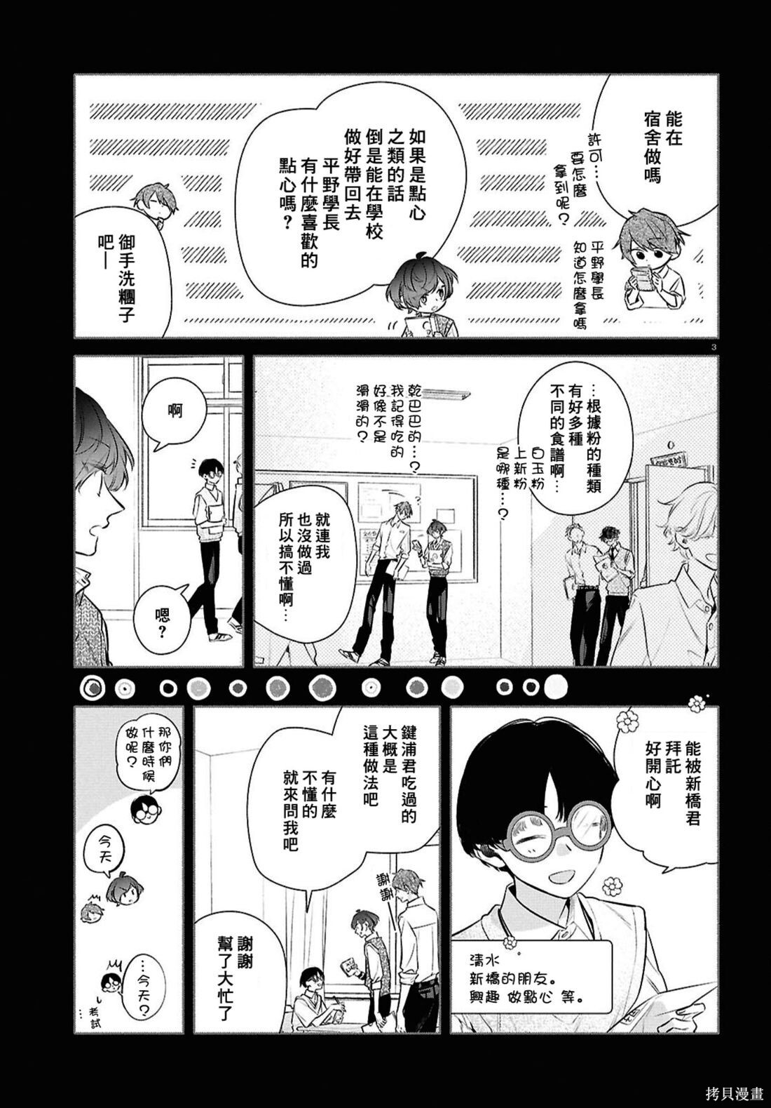 第33话 第3页
