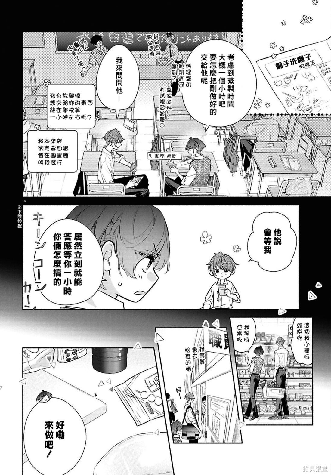第33话 第4页
