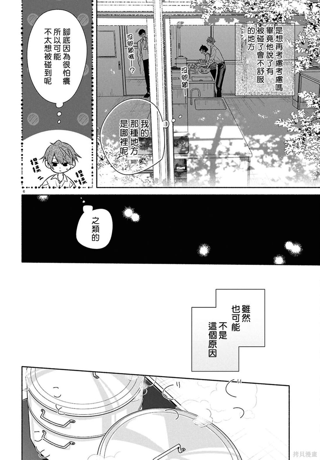 第33话 第6页