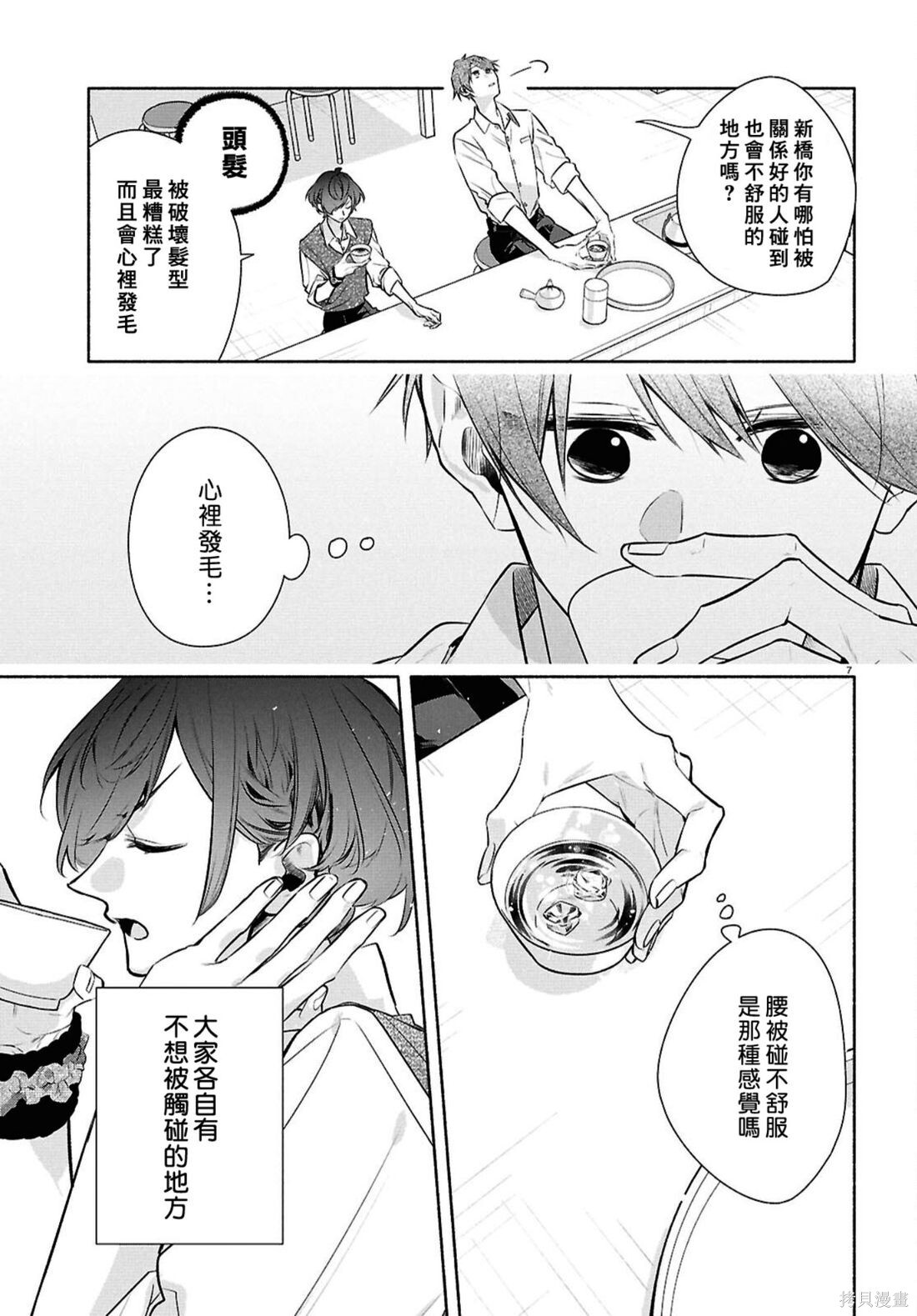 第33话 第7页