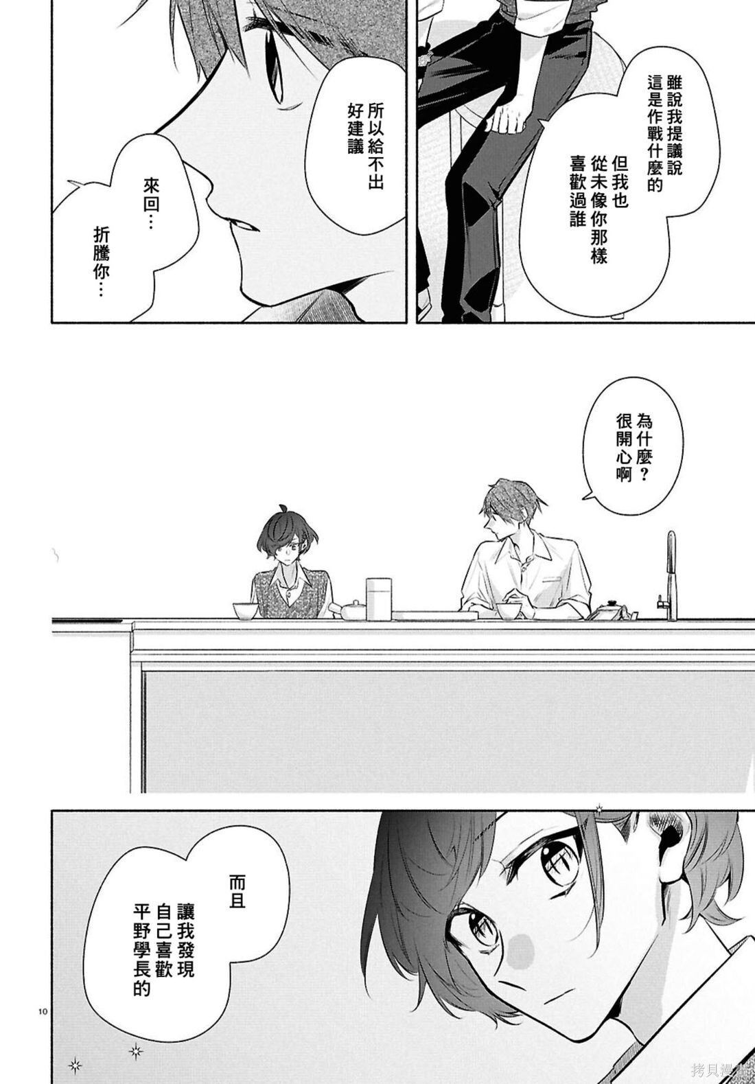 第33话 第10页