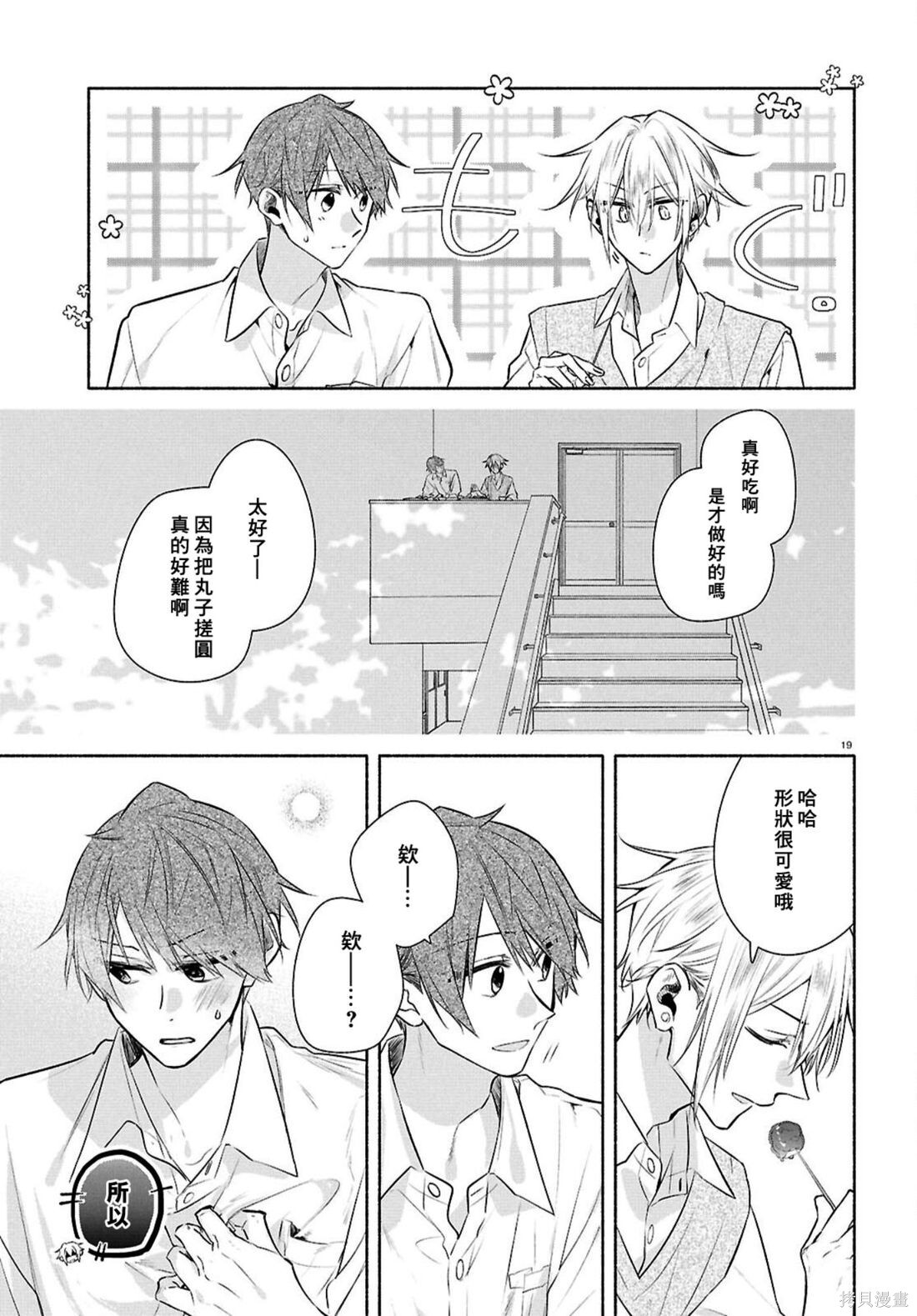 第33话 第19页