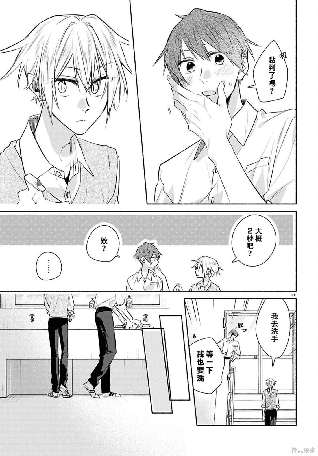 第33话 第21页