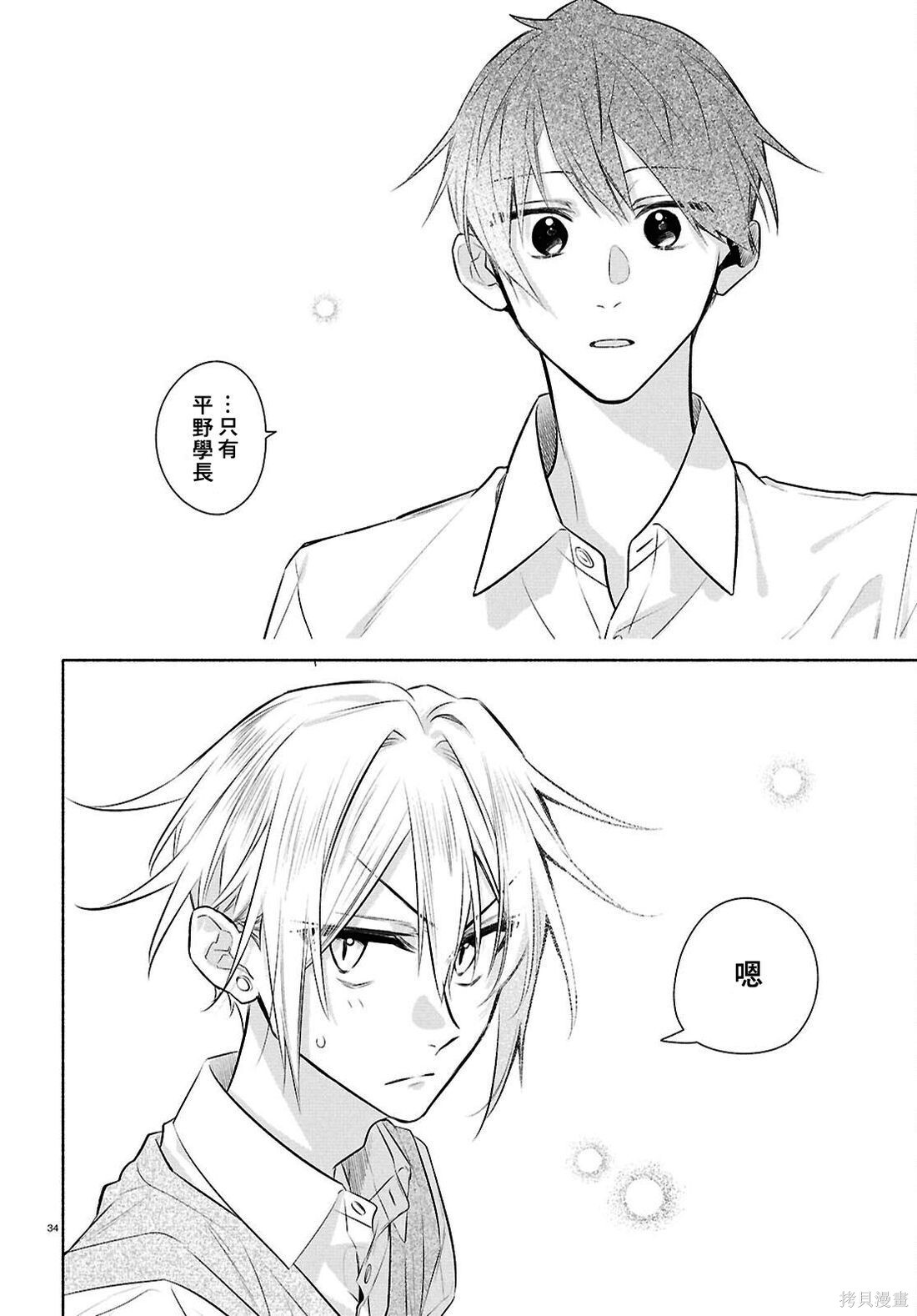 第33话 第34页