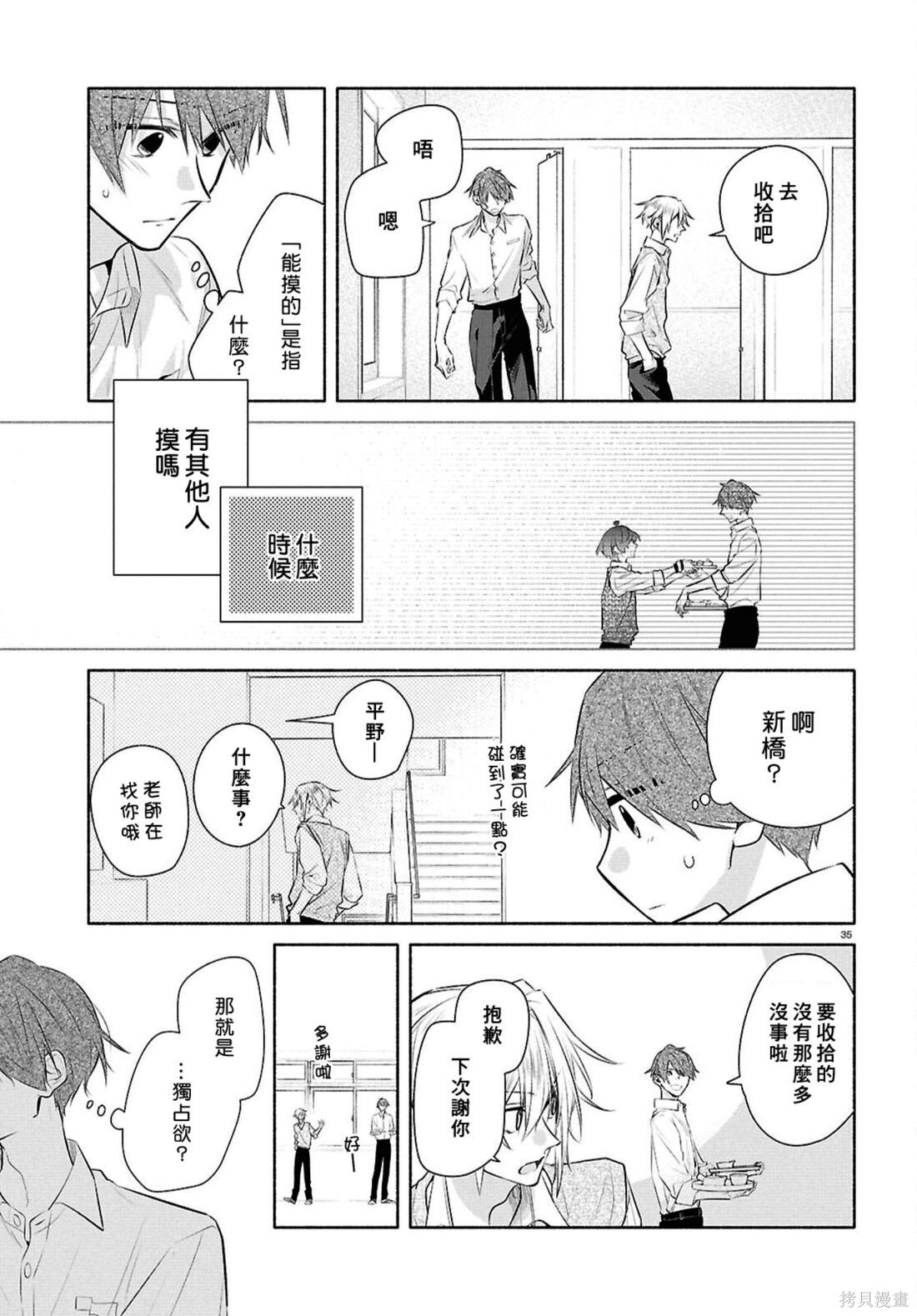 第33话 第35页