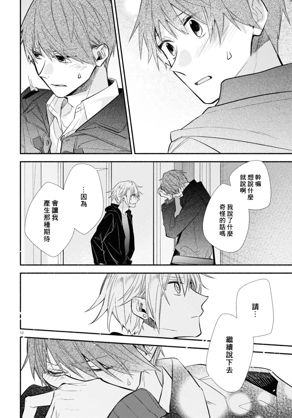 第10话 第14页