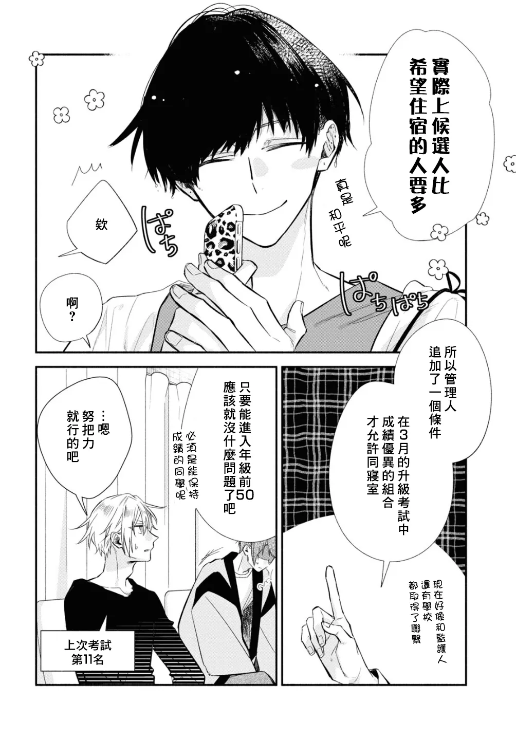 第10话 第23页