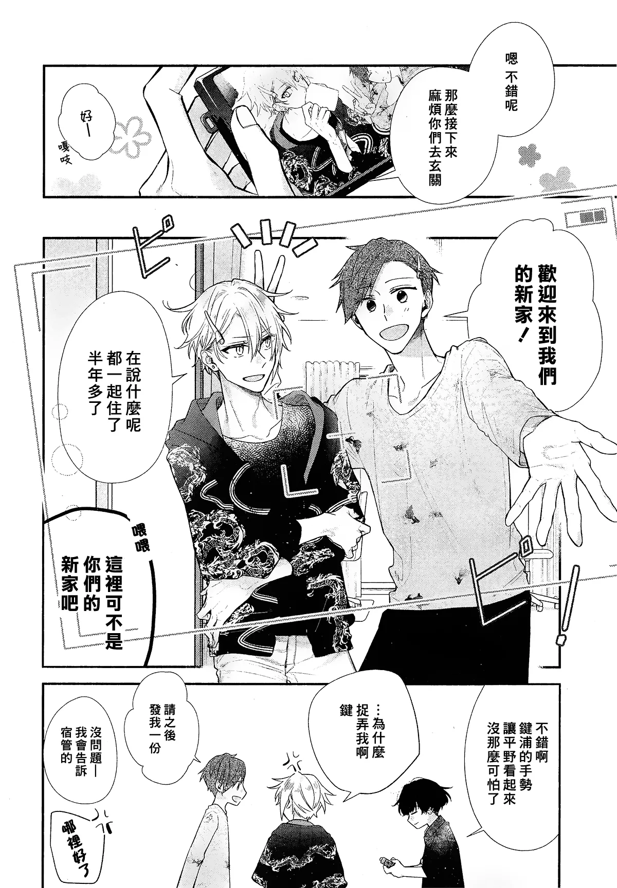 番外篇 第2页