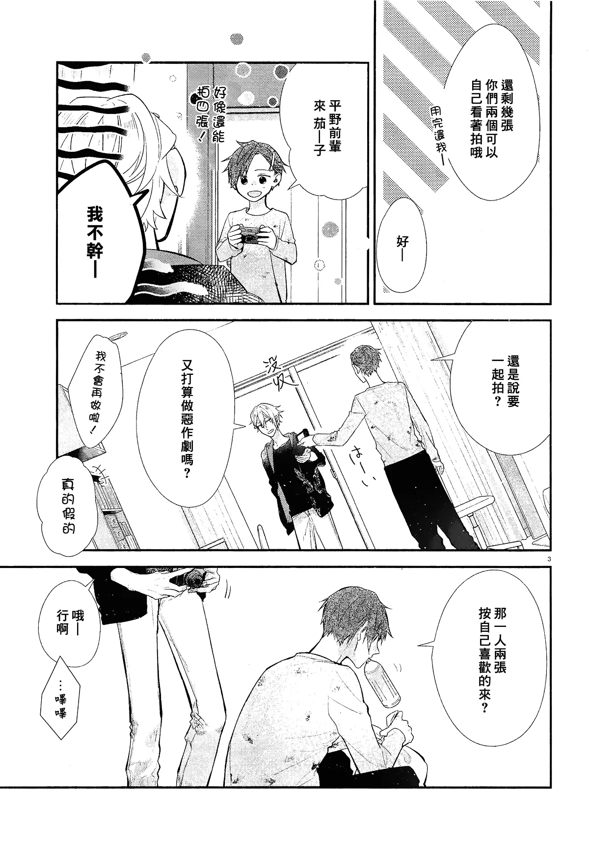 番外篇 第3页