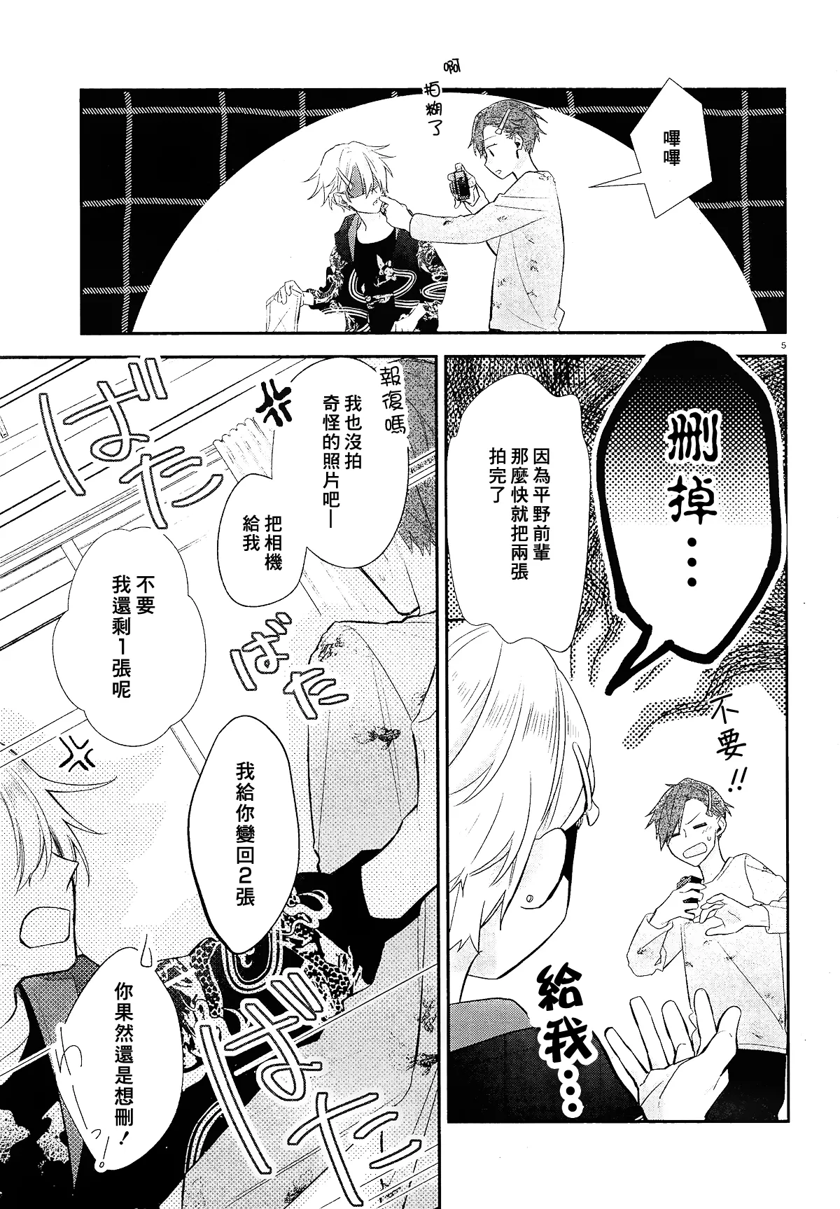 番外篇 第5页