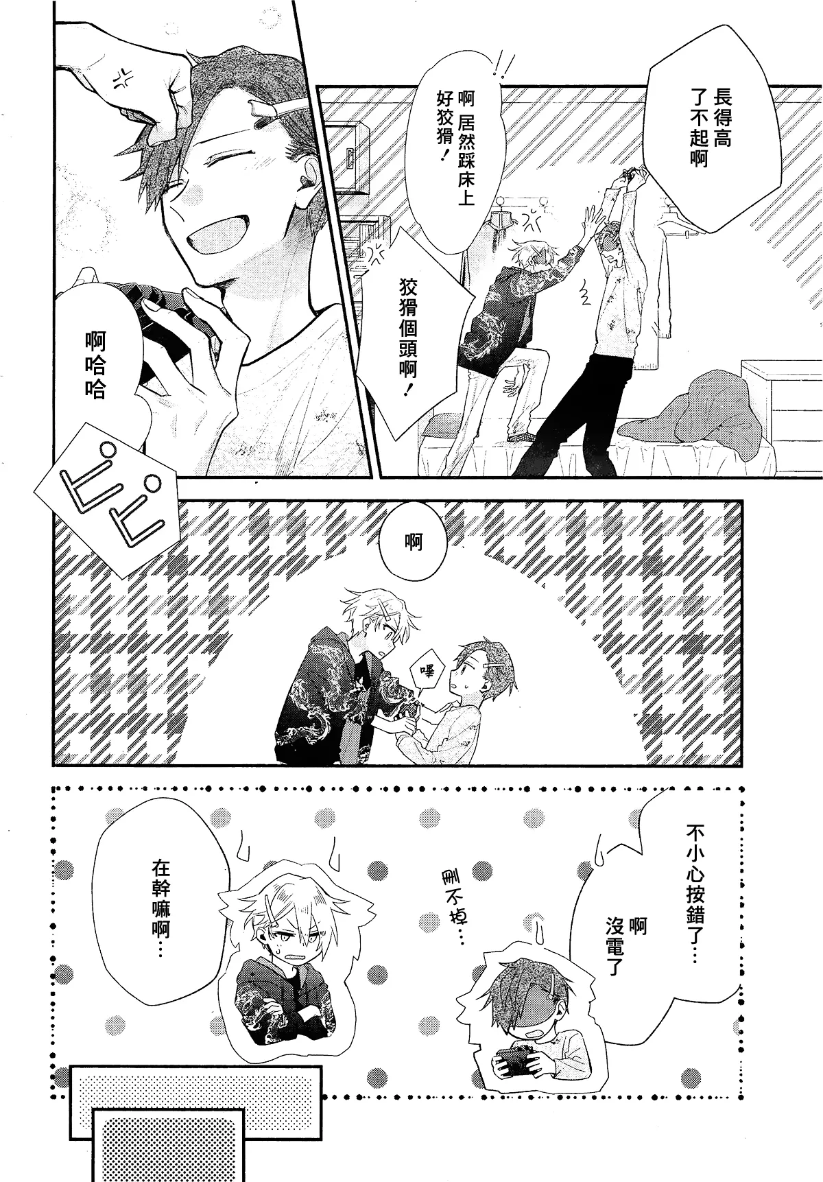 番外篇 第6页