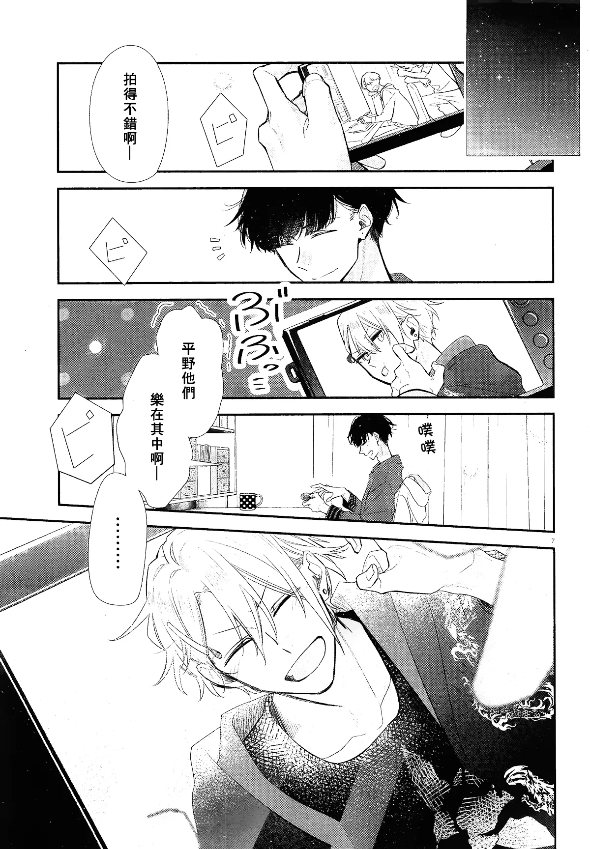 番外篇 第7页