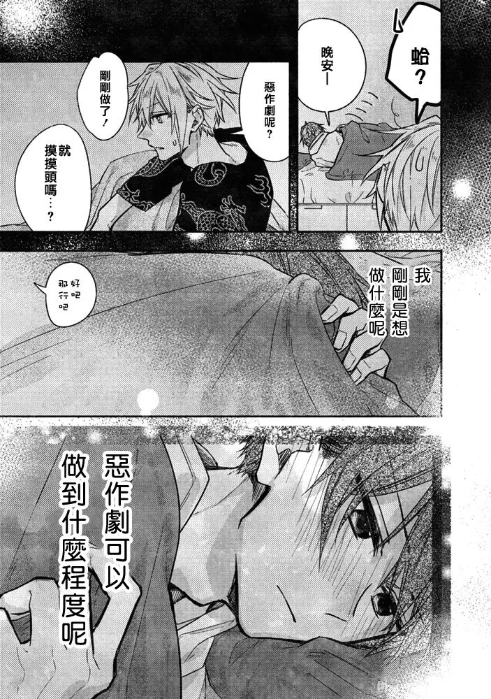 万圣节番外 第7页
